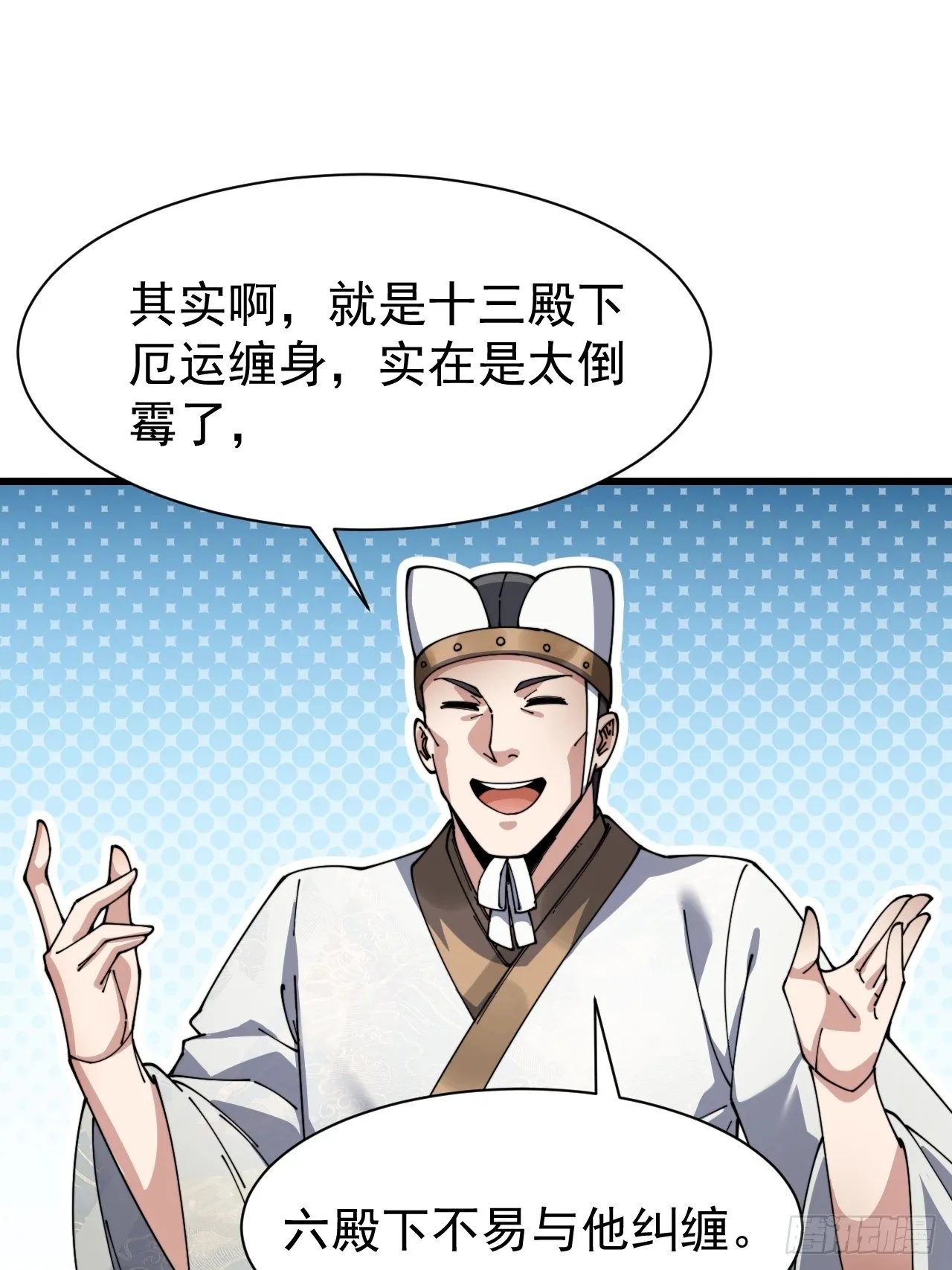 第三话：奴才真的做不到啊！ 第33页