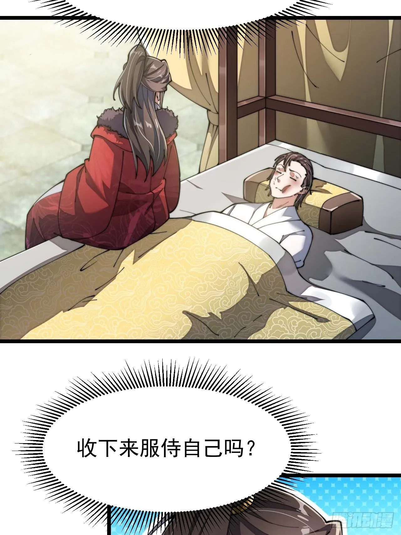 第三话：奴才真的做不到啊！ 第37页