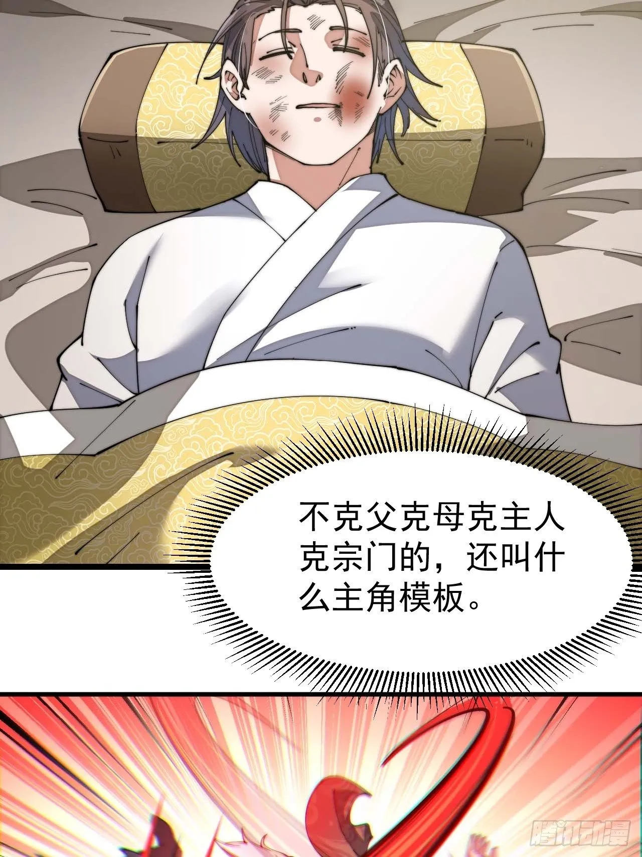 第三话：奴才真的做不到啊！ 第39页