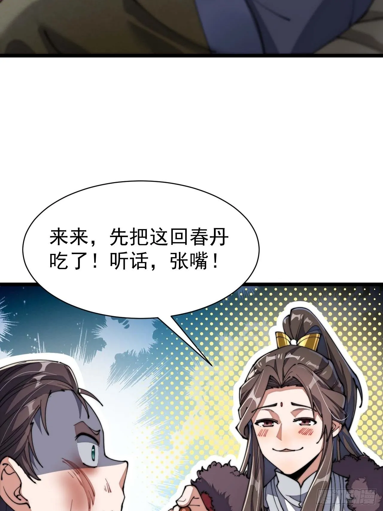 第三话：奴才真的做不到啊！ 第42页