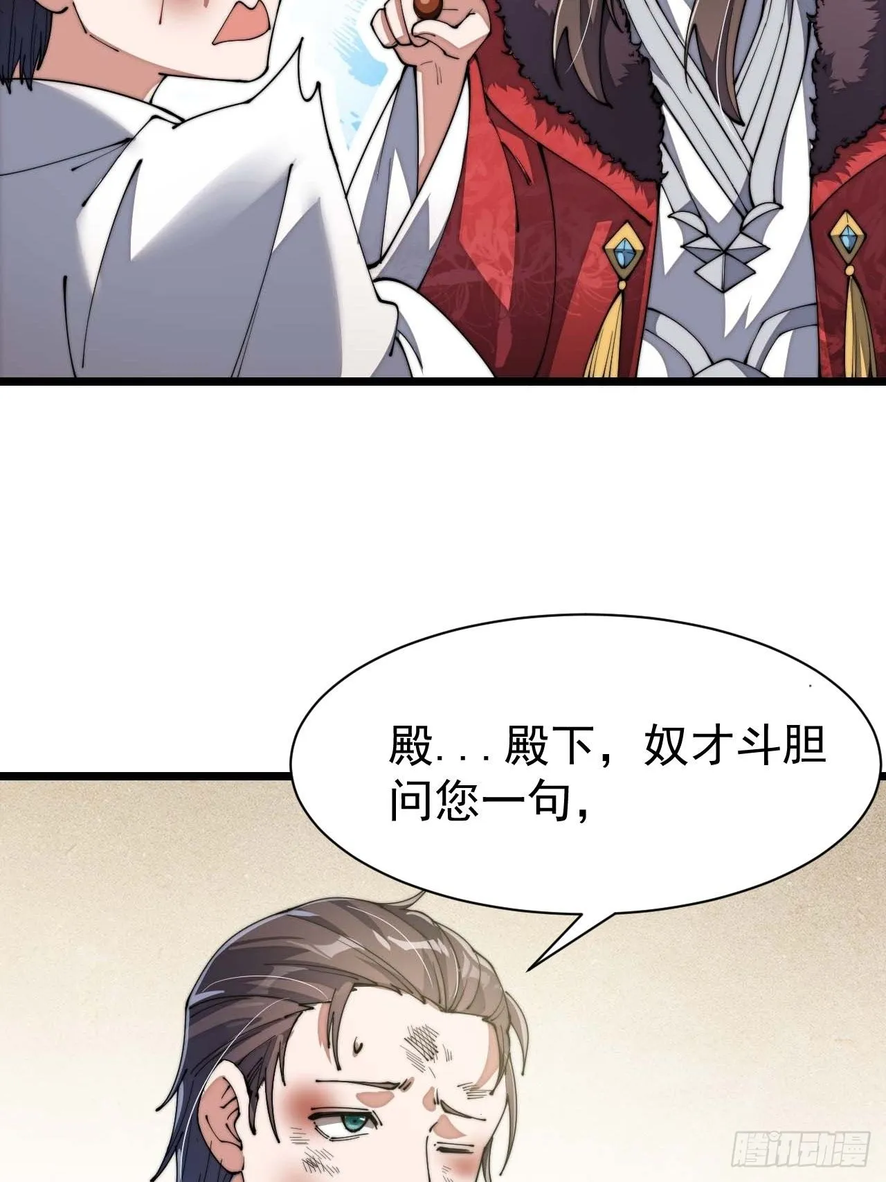 第三话：奴才真的做不到啊！ 第43页
