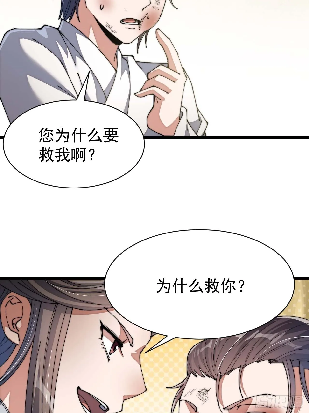 第三话：奴才真的做不到啊！ 第44页