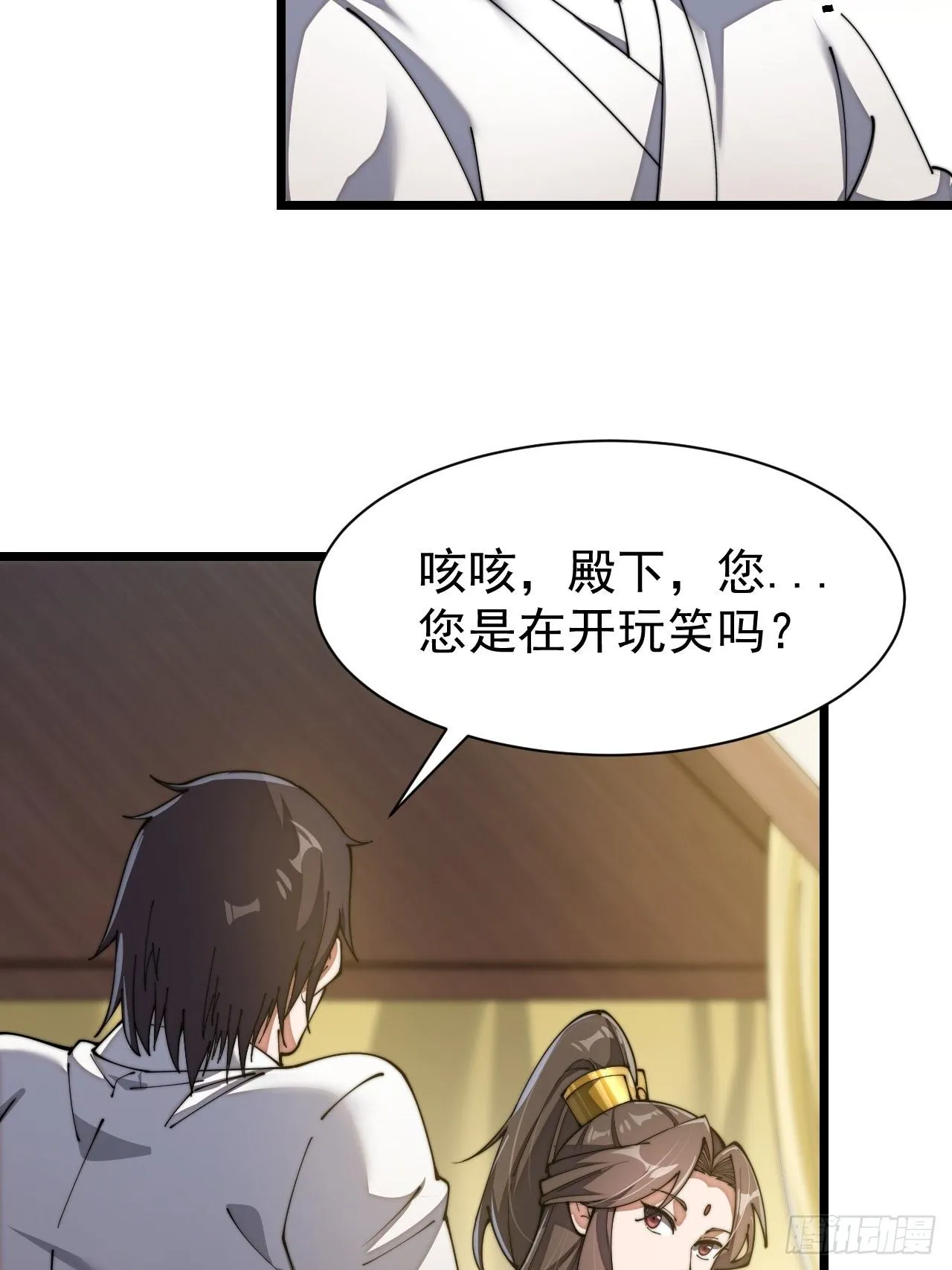 第三话：奴才真的做不到啊！ 第48页