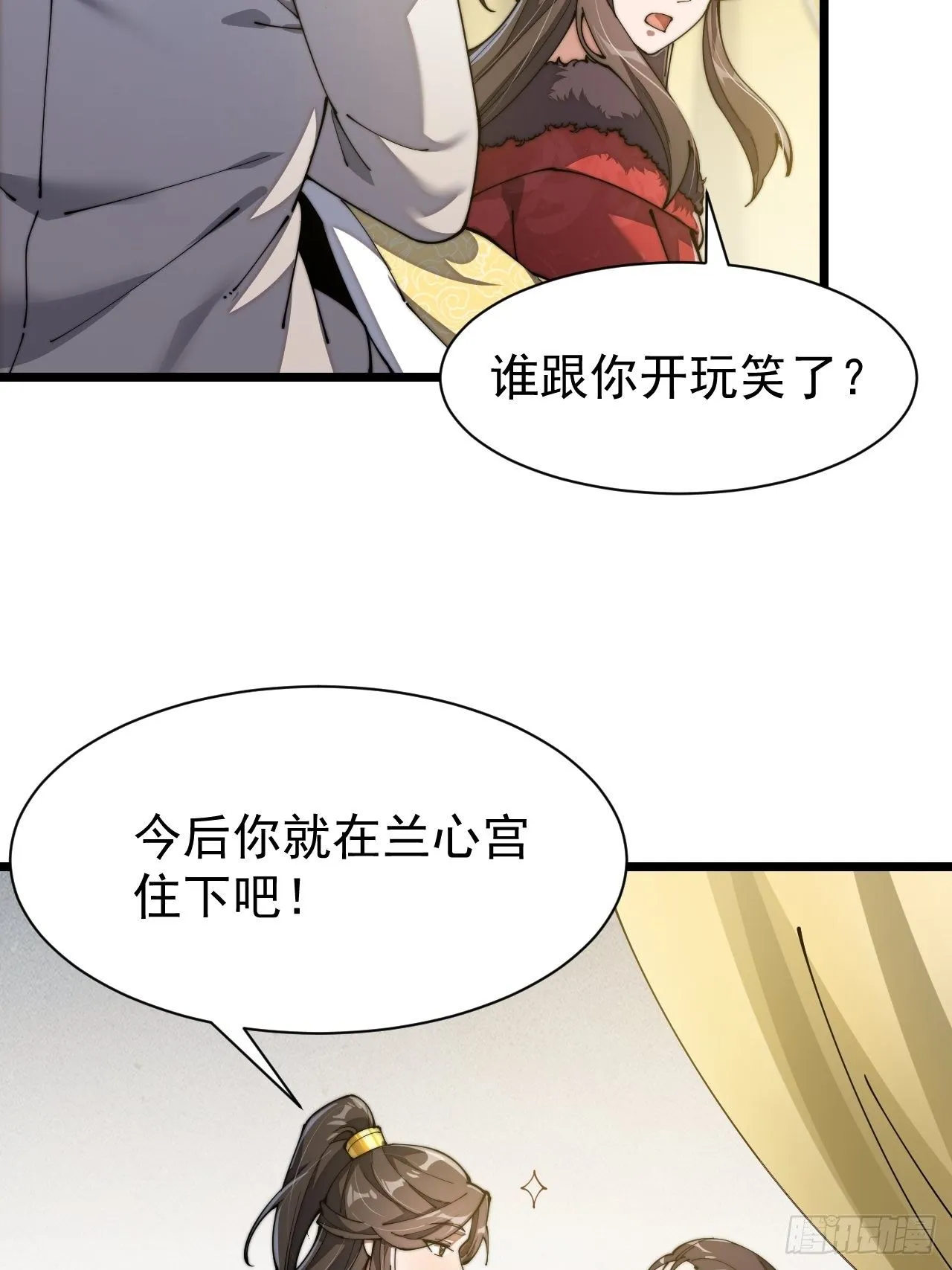 第三话：奴才真的做不到啊！ 第49页