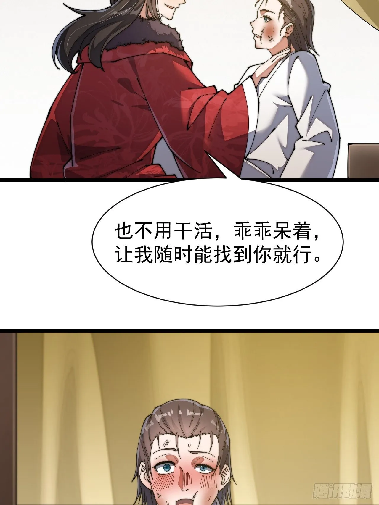 第三话：奴才真的做不到啊！ 第50页