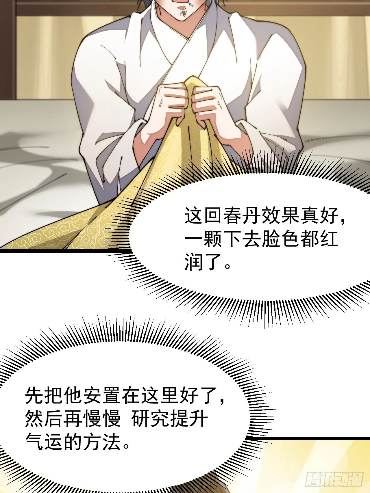 第三话：奴才真的做不到啊！ 第51页