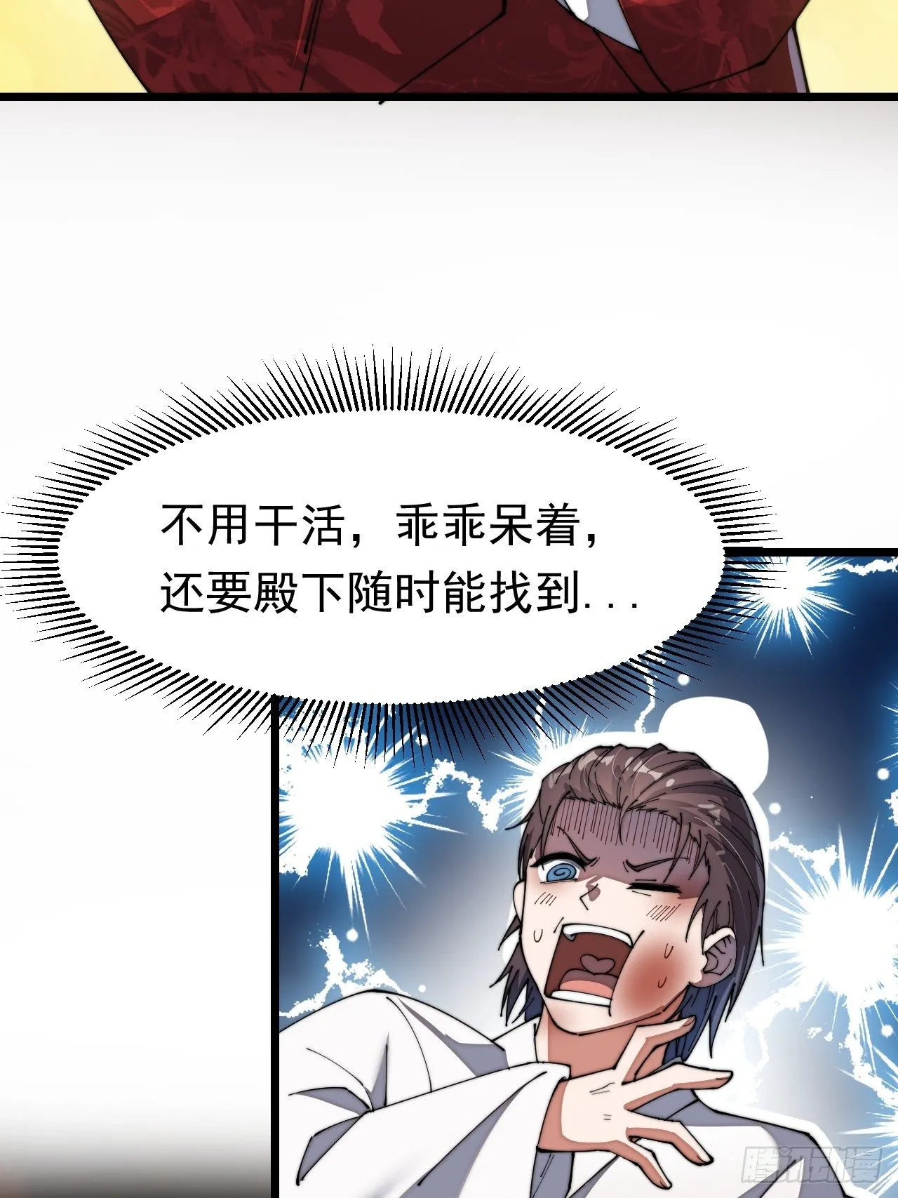 第三话：奴才真的做不到啊！ 第53页