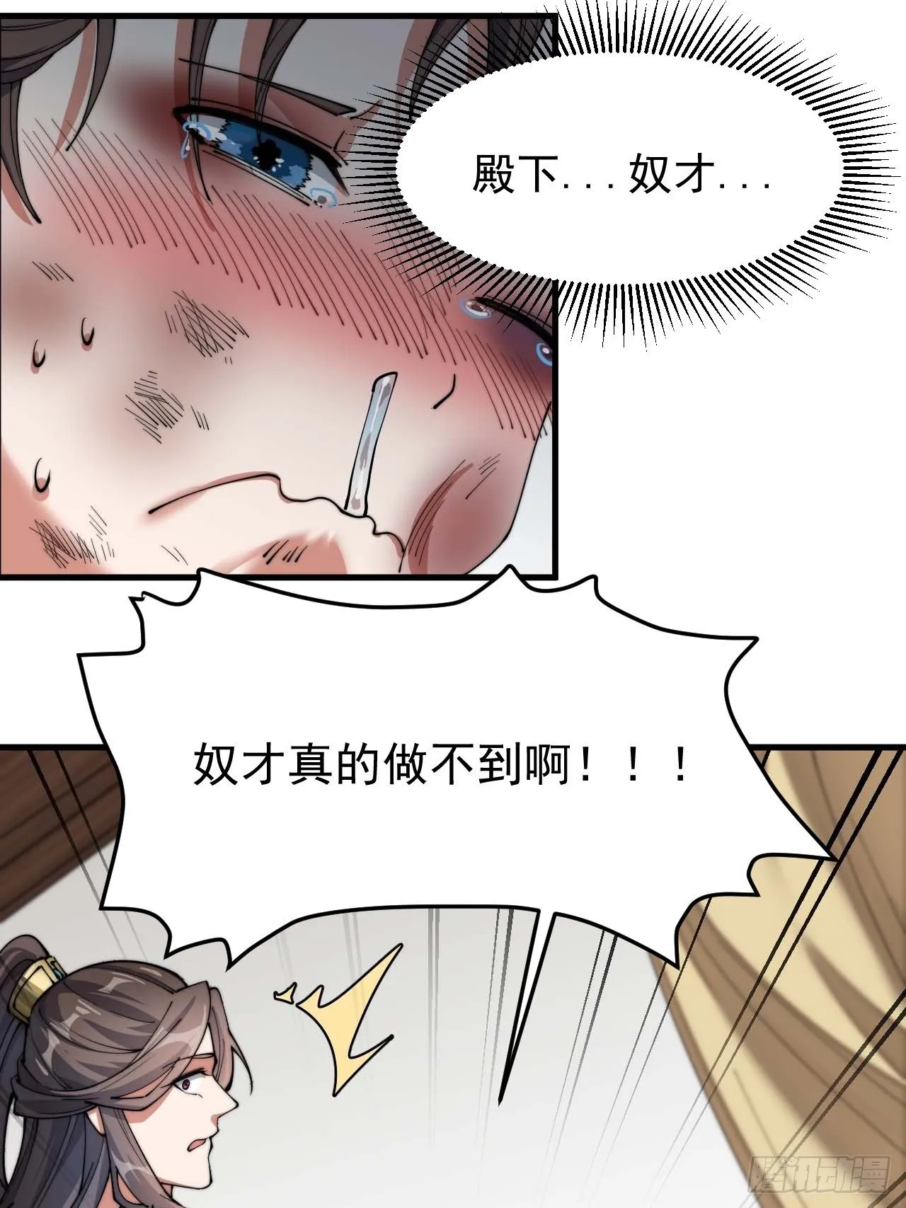 第三话：奴才真的做不到啊！ 第57页