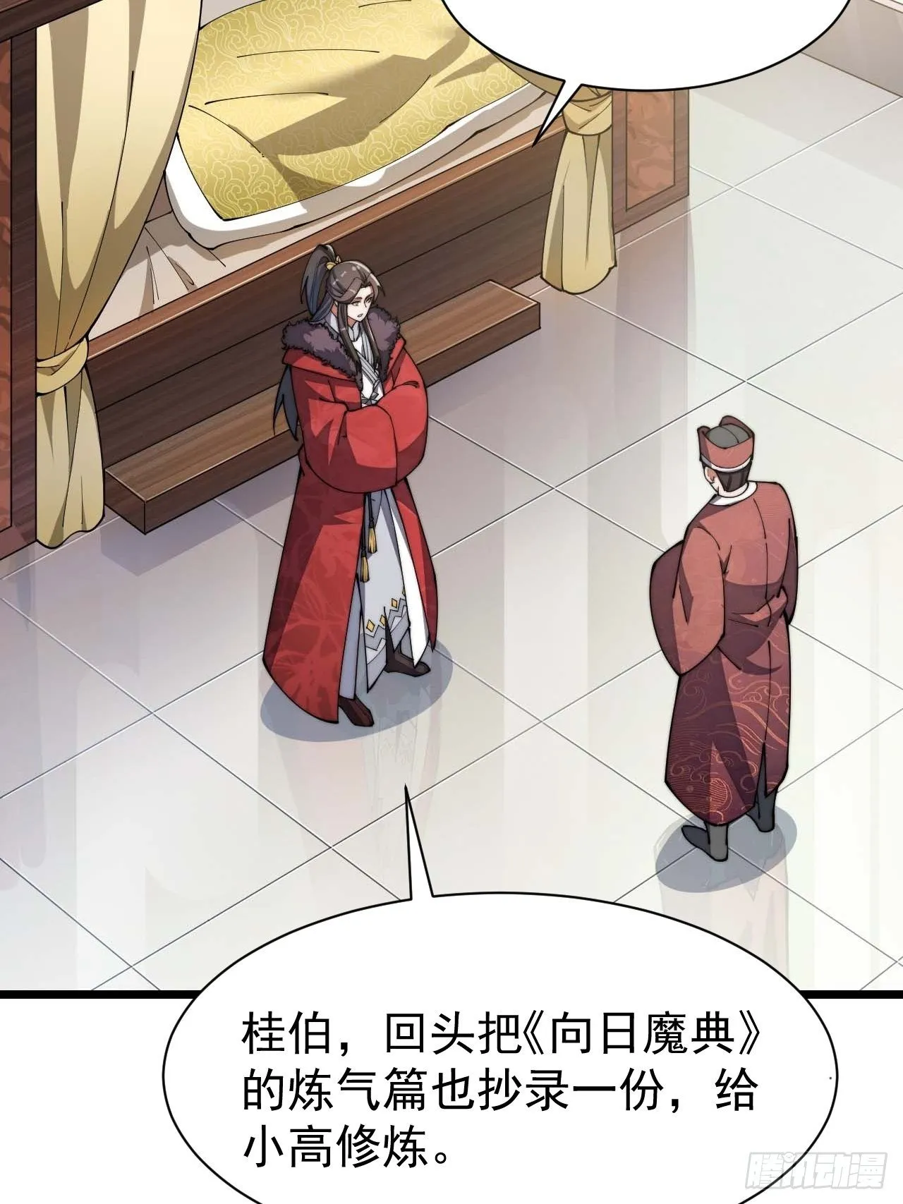 第三话：奴才真的做不到啊！ 第60页