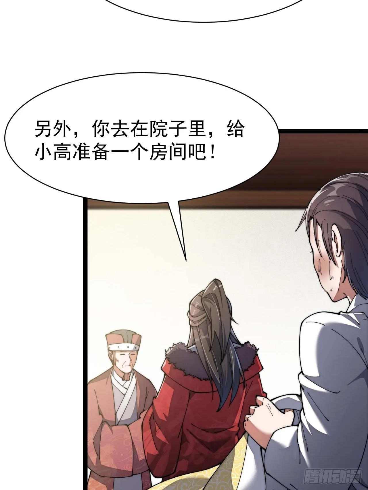 第三话：奴才真的做不到啊！ 第61页