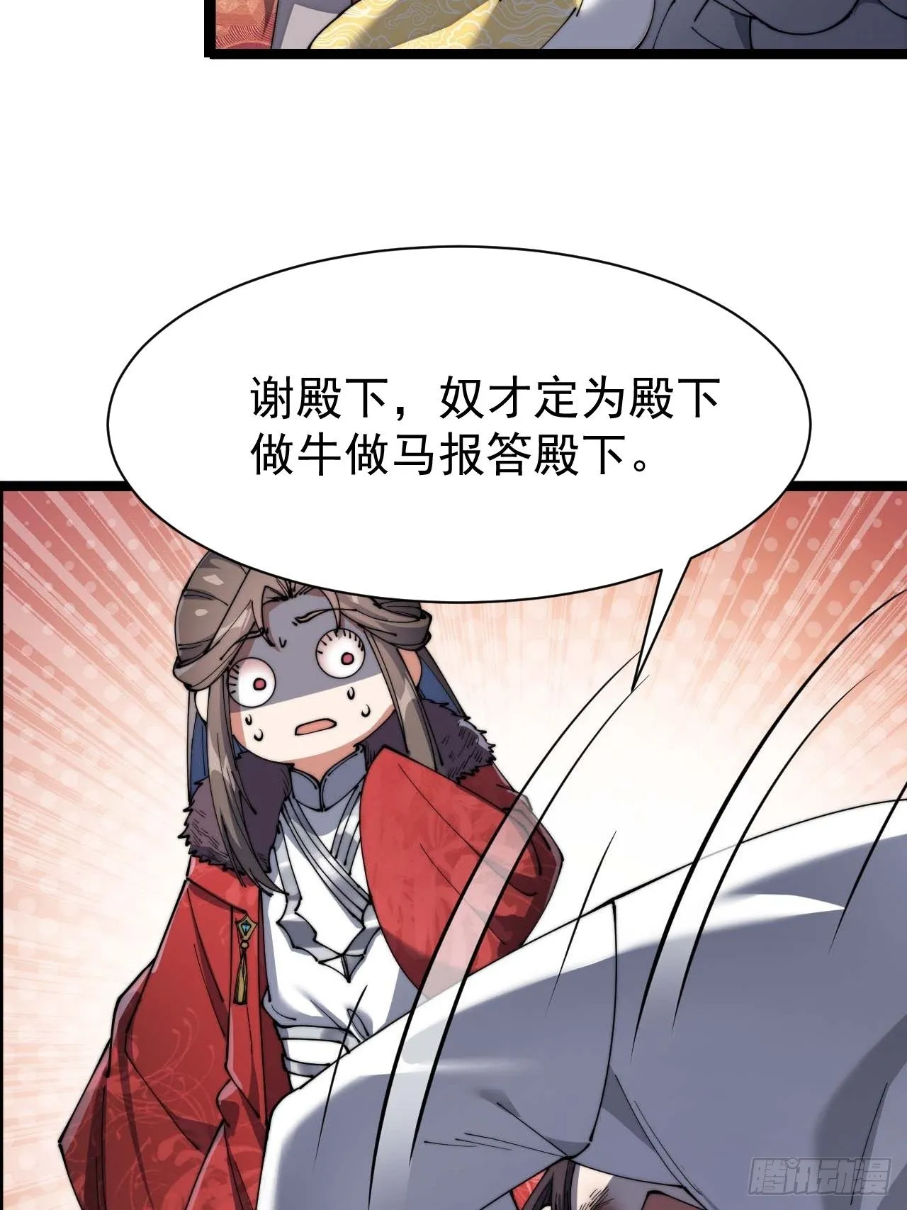 第三话：奴才真的做不到啊！ 第62页