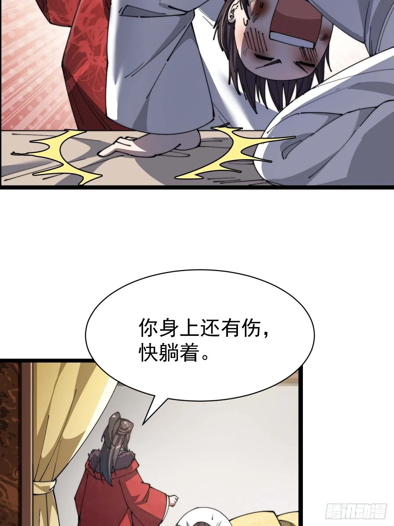 第三话：奴才真的做不到啊！ 第63页