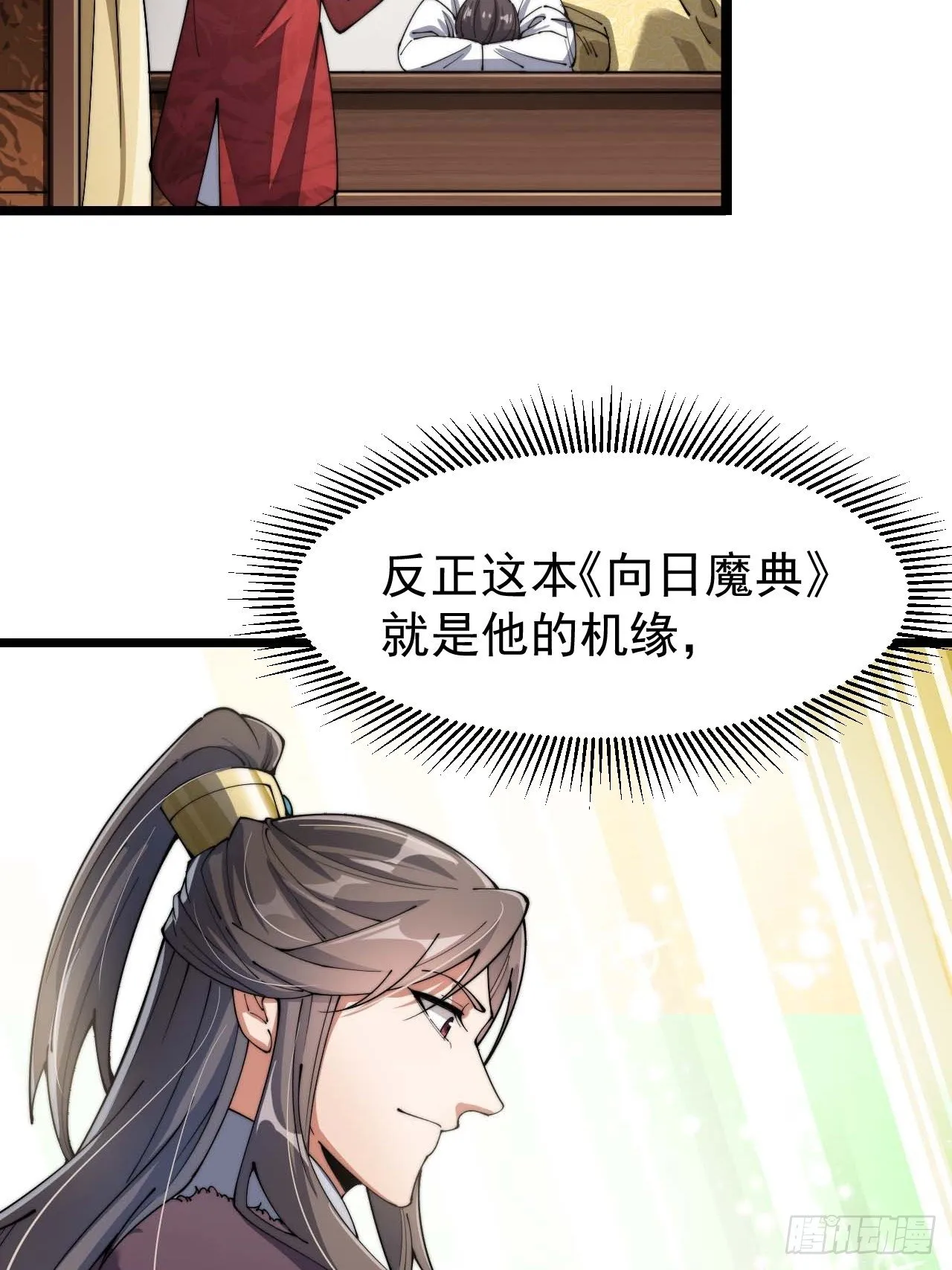 第三话：奴才真的做不到啊！ 第64页