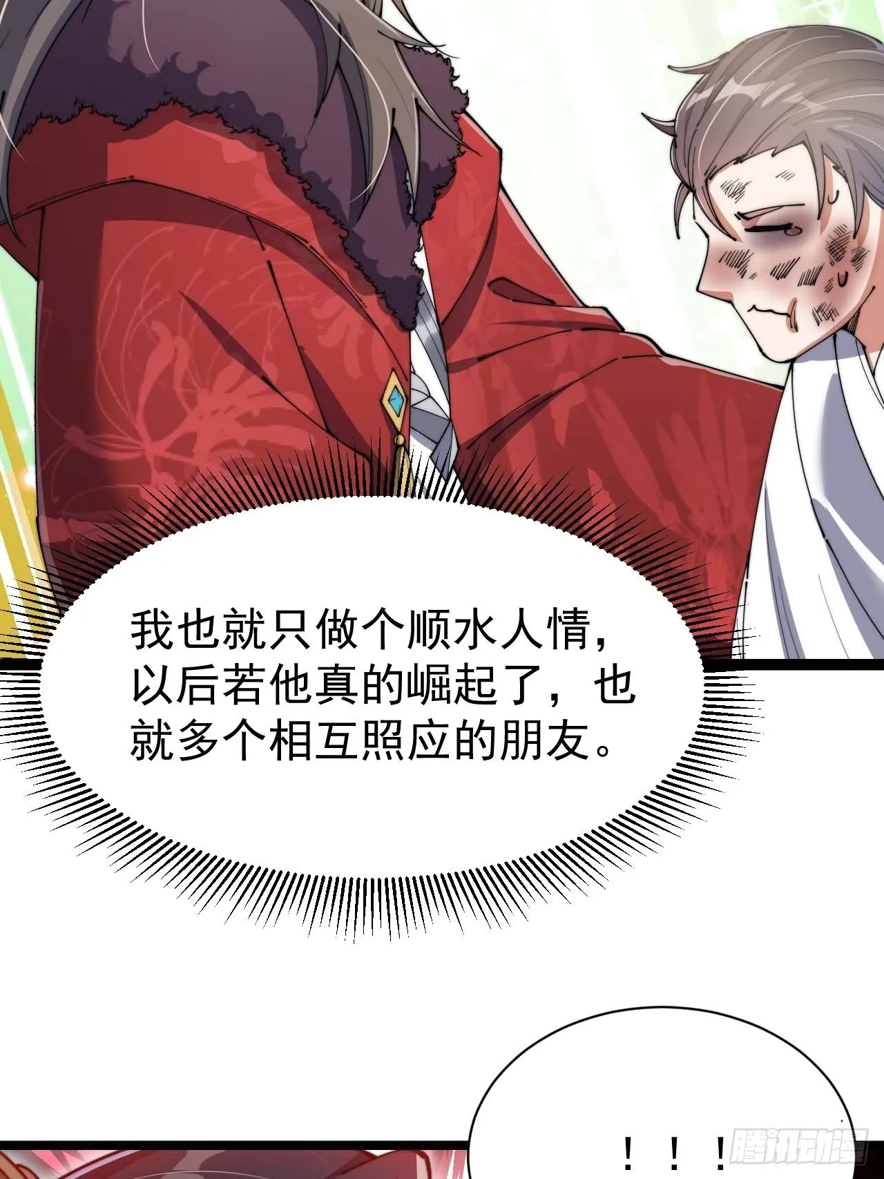 第三话：奴才真的做不到啊！ 第65页