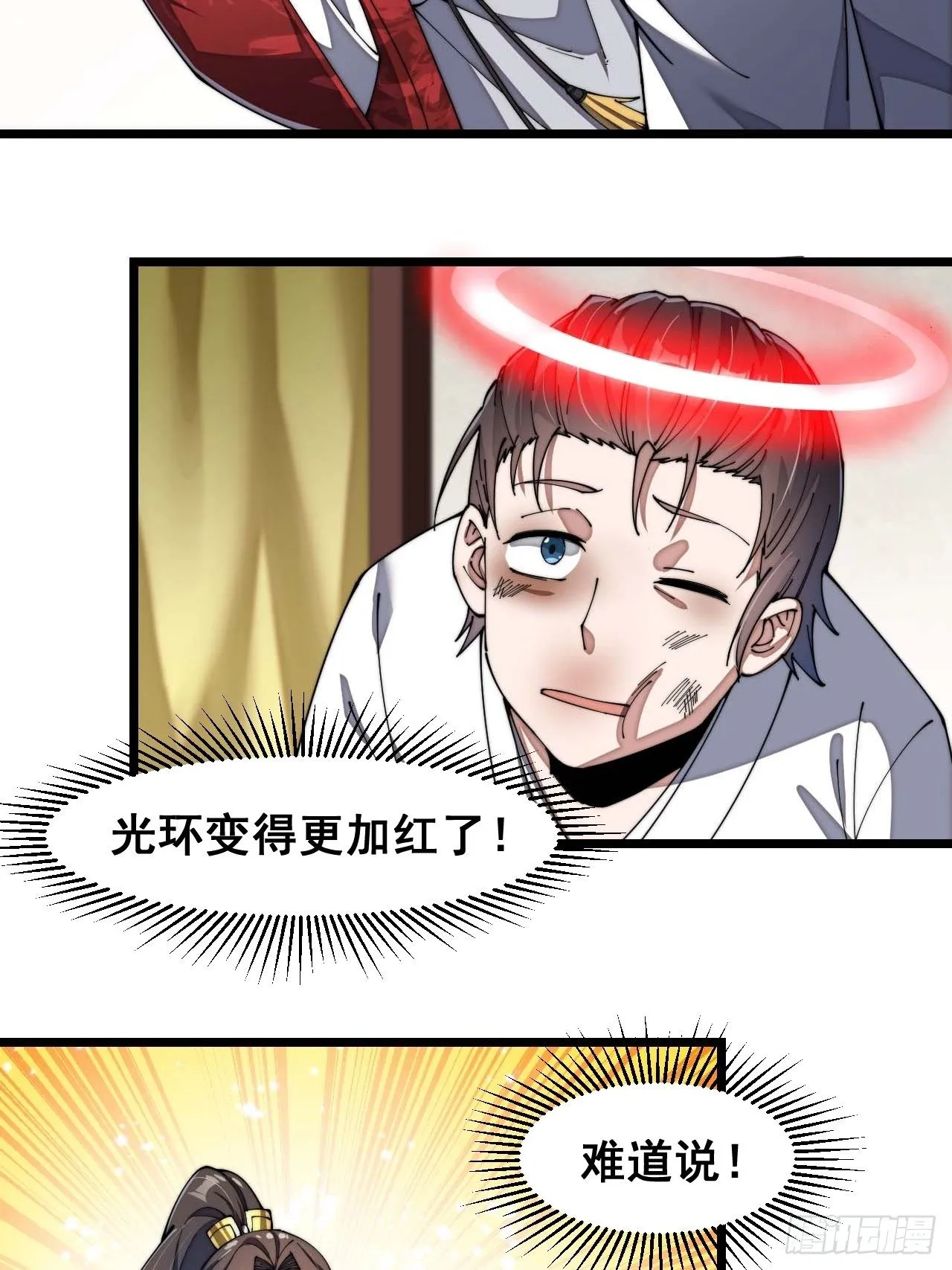 第三话：奴才真的做不到啊！ 第68页