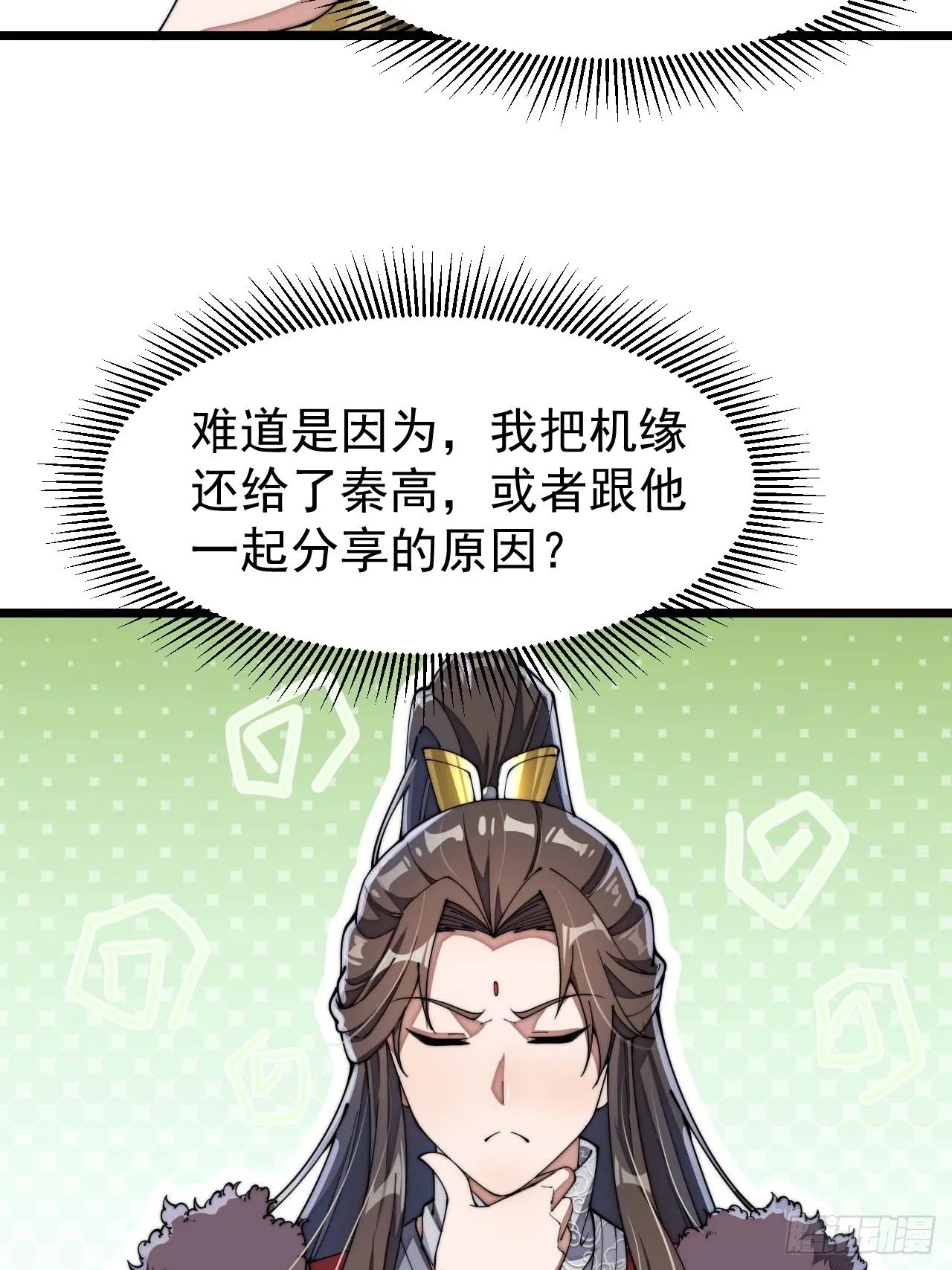 第三话：奴才真的做不到啊！ 第71页