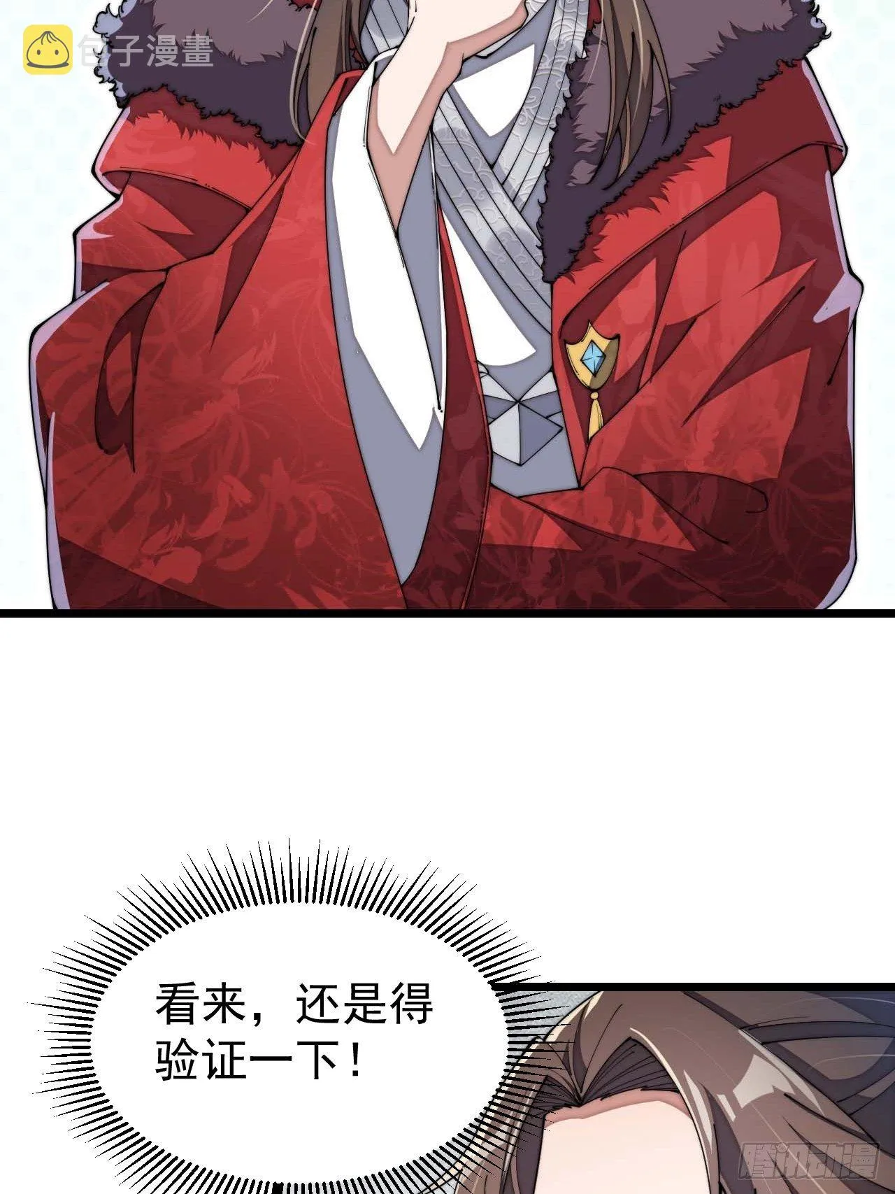 第三话：奴才真的做不到啊！ 第72页