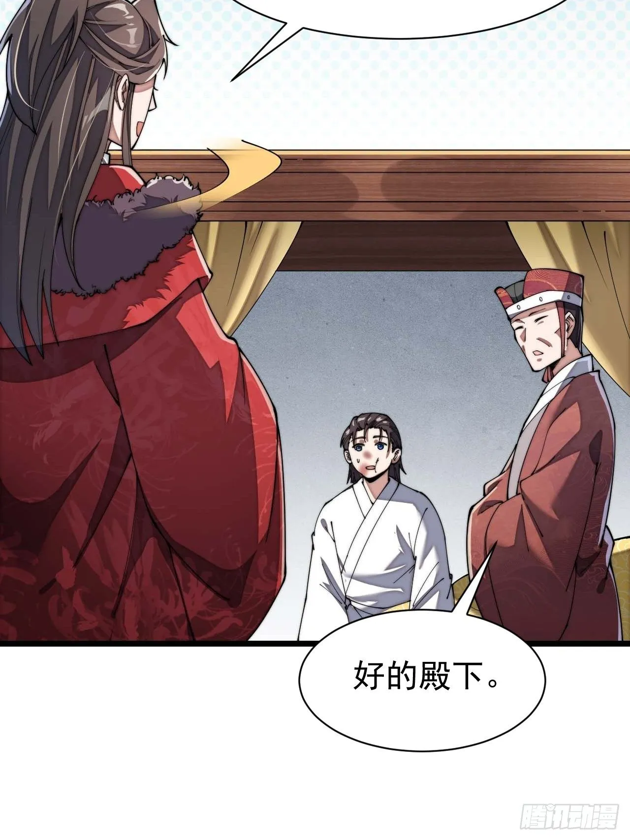 第三话：奴才真的做不到啊！ 第74页