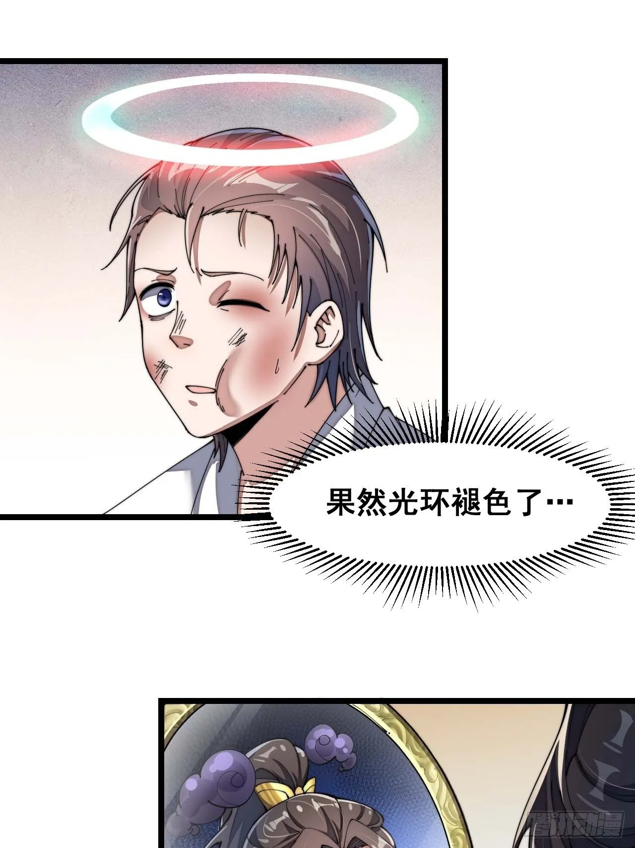 第三话：奴才真的做不到啊！ 第75页
