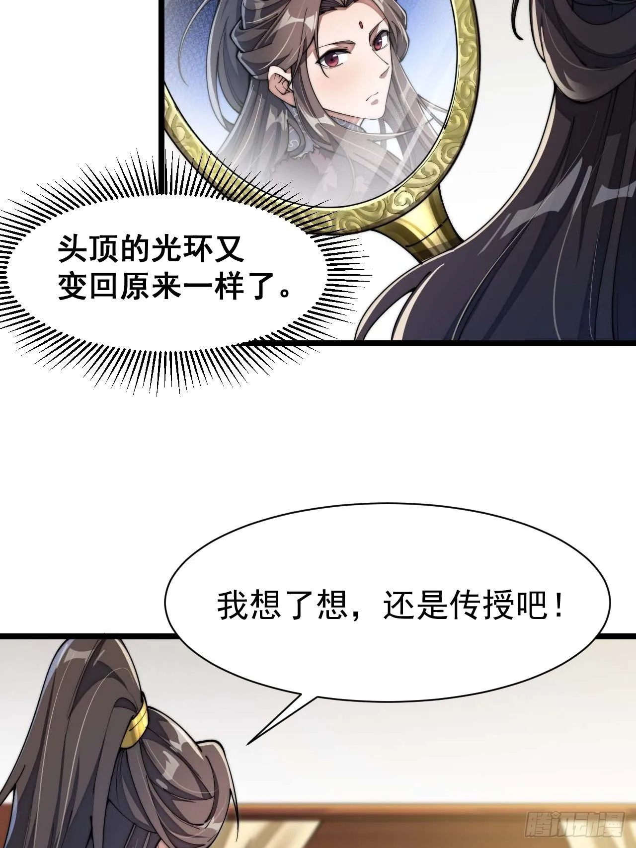 第三话：奴才真的做不到啊！ 第76页