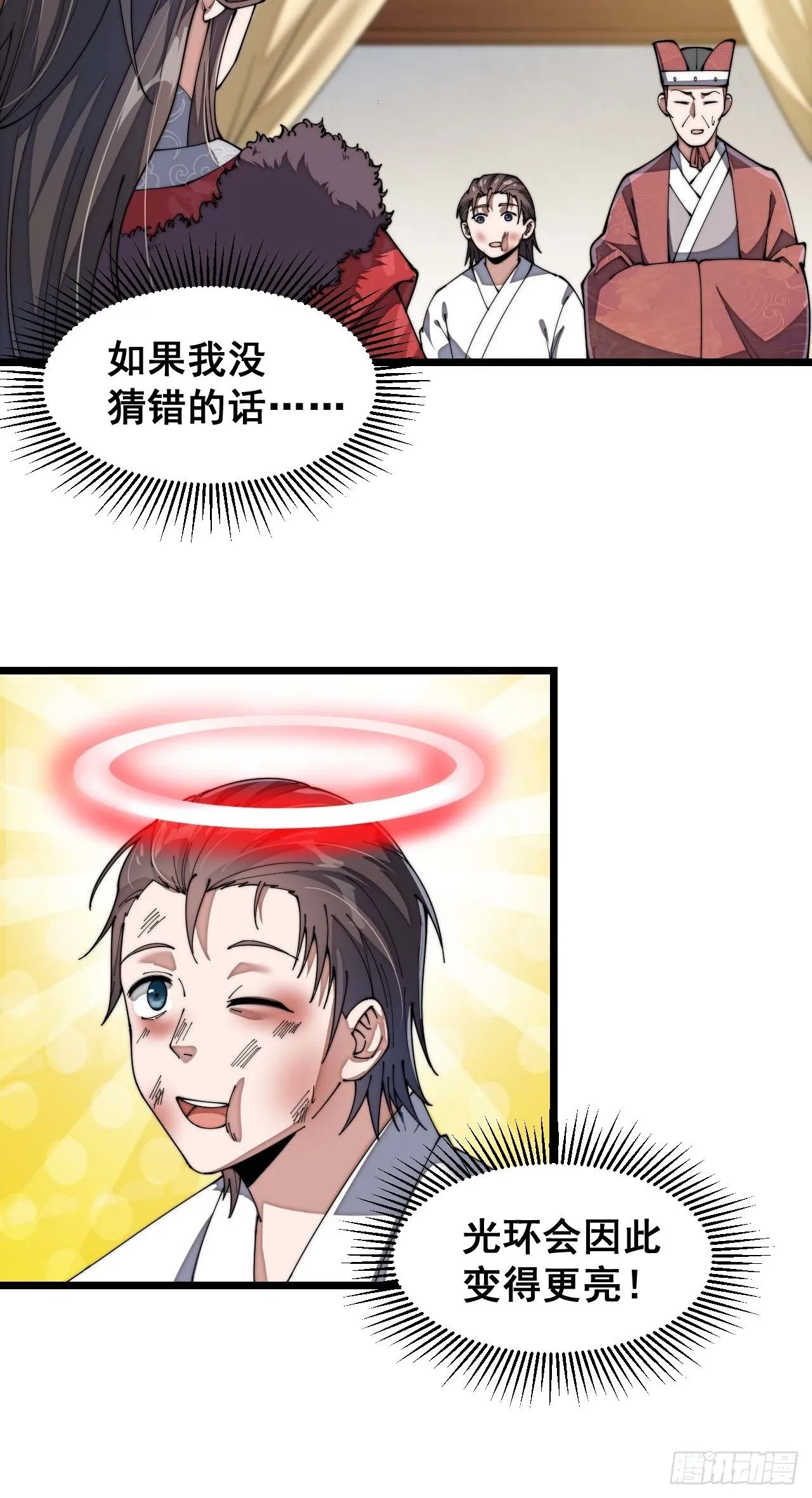 第三话：奴才真的做不到啊！ 第77页