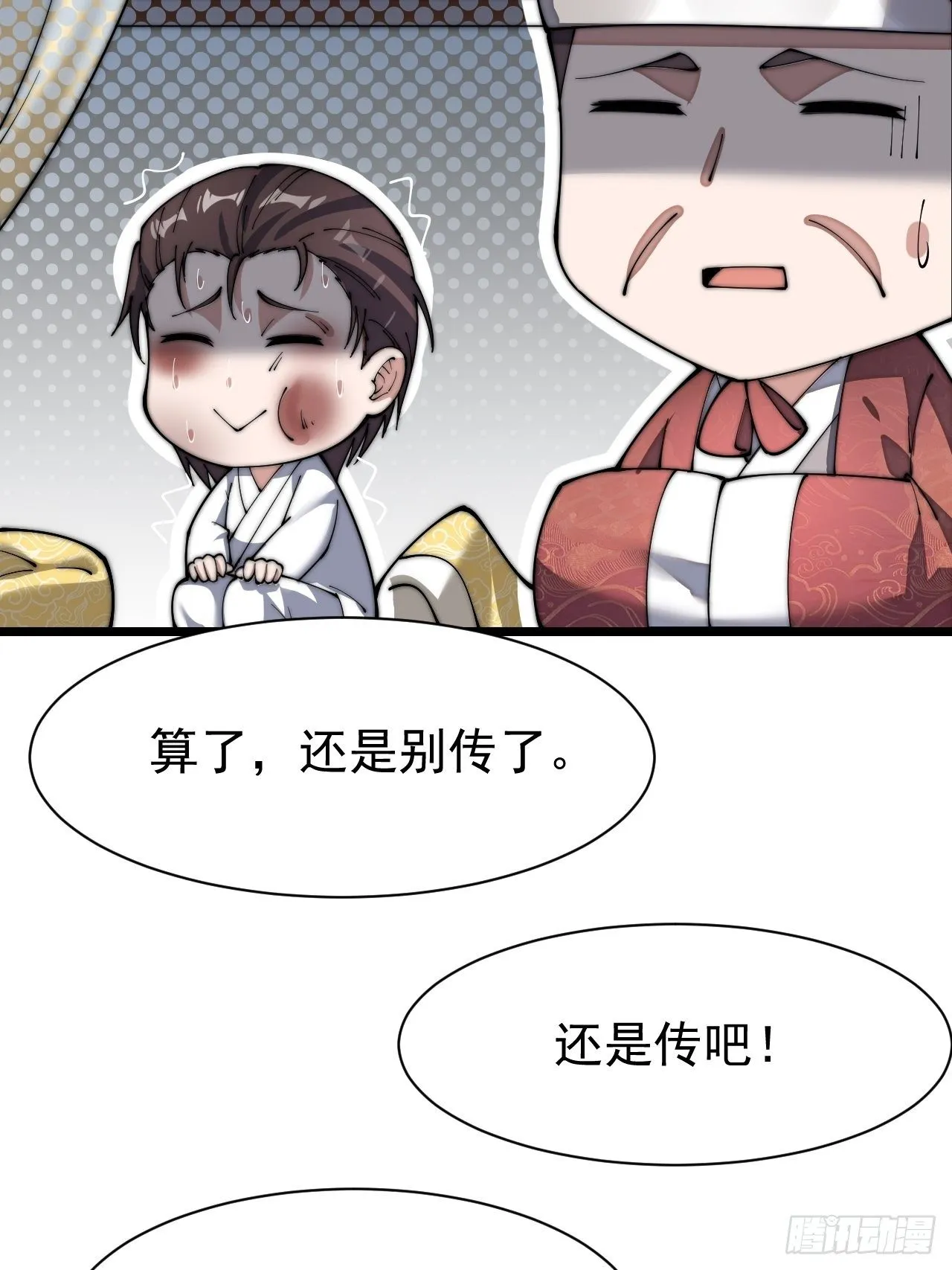 第三话：奴才真的做不到啊！ 第80页