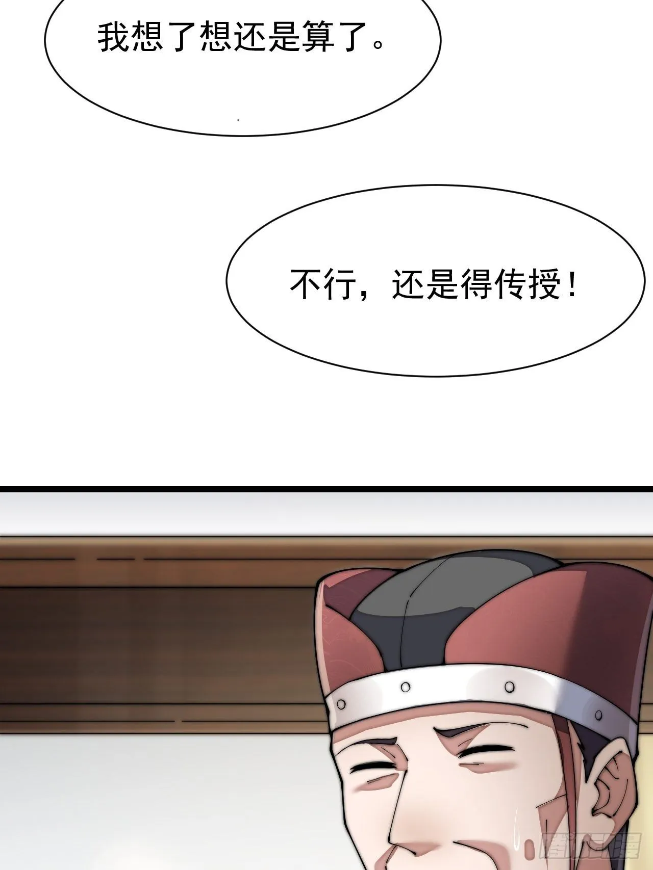 第三话：奴才真的做不到啊！ 第81页