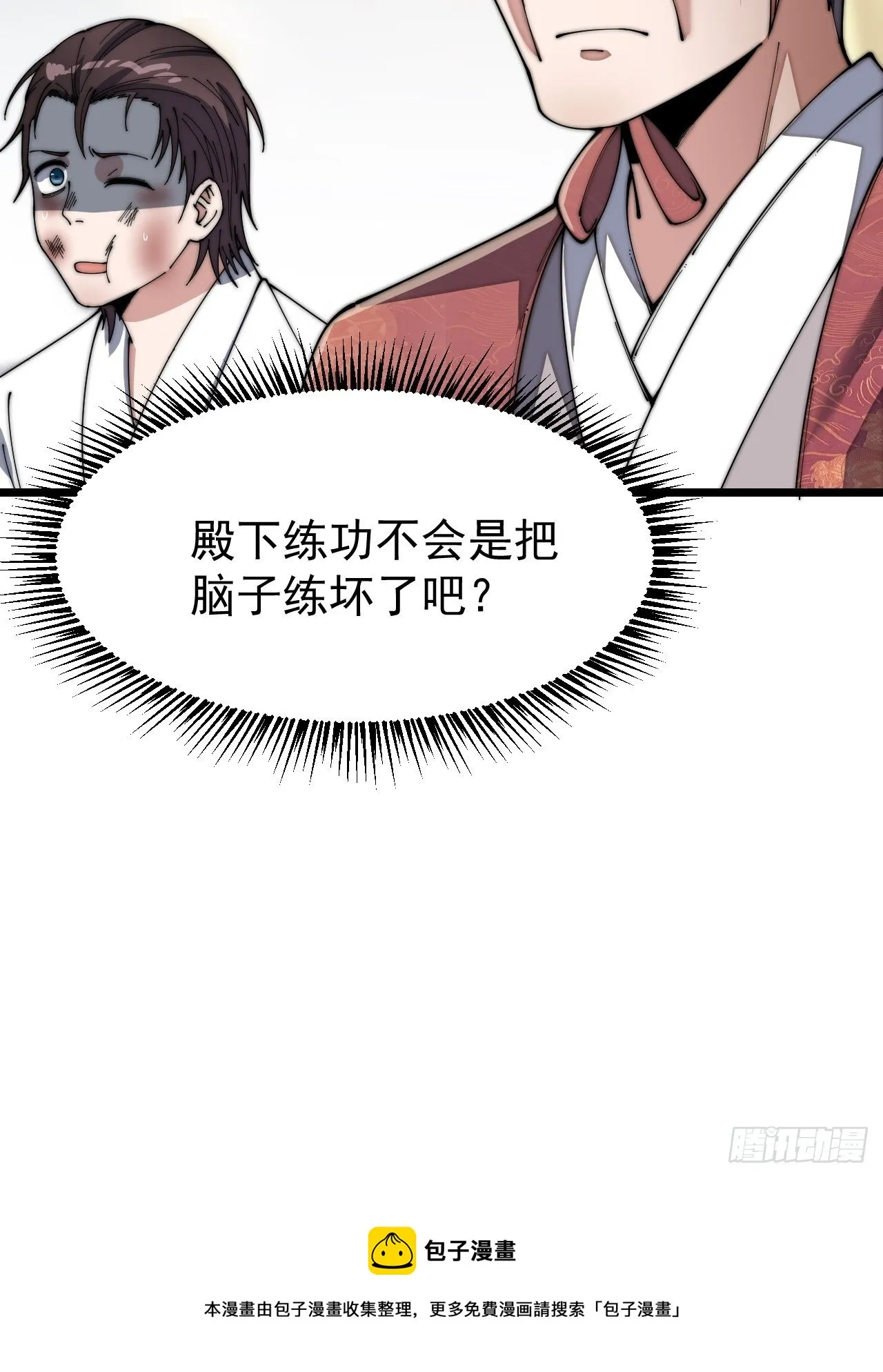 第三话：奴才真的做不到啊！ 第82页