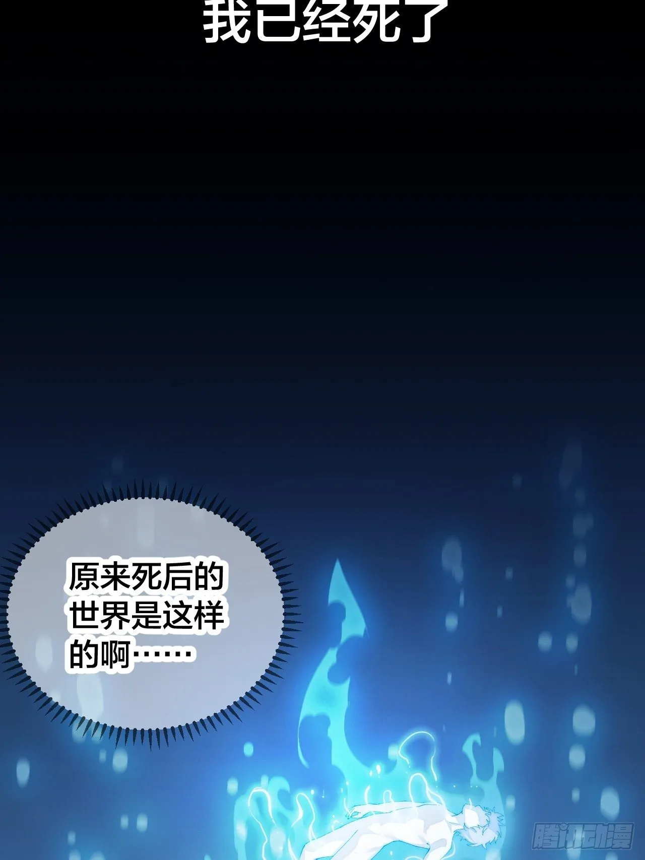 第一话：我怕不是个假的主角吧！ 第6页