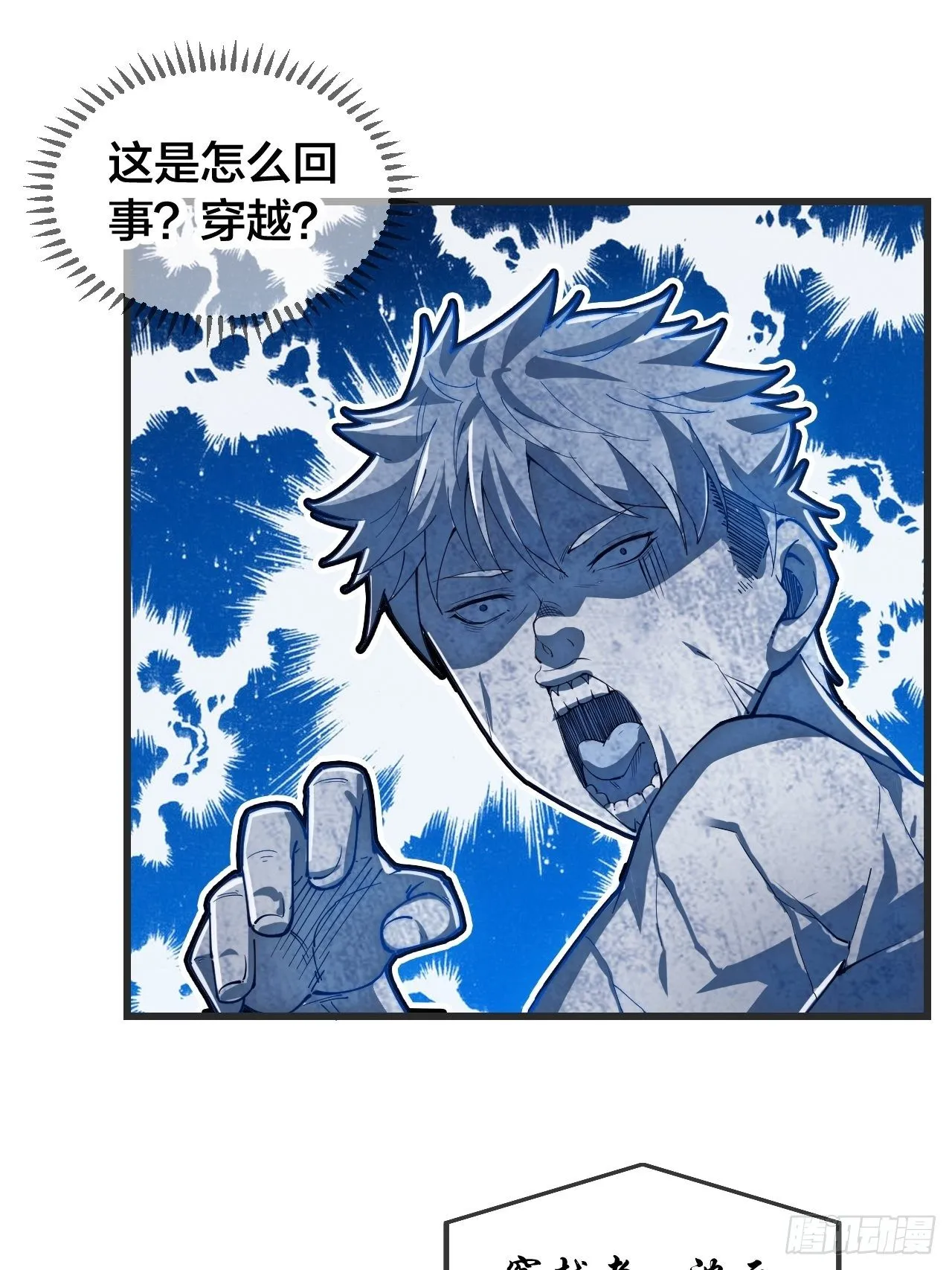 第一话：我怕不是个假的主角吧！ 第9页