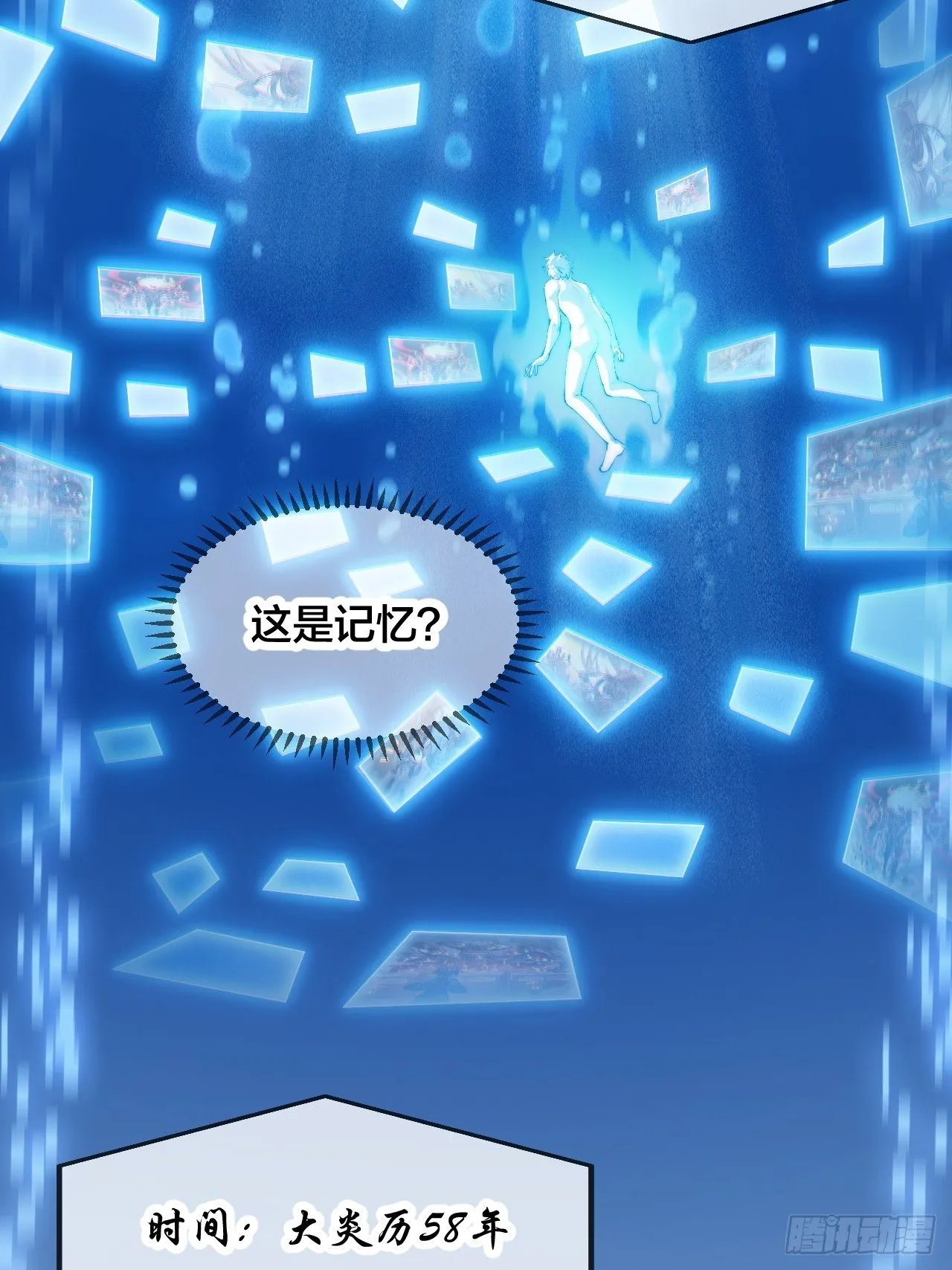 第一话：我怕不是个假的主角吧！ 第12页