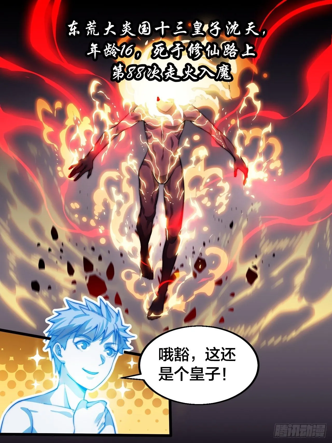 第一话：我怕不是个假的主角吧！ 第14页