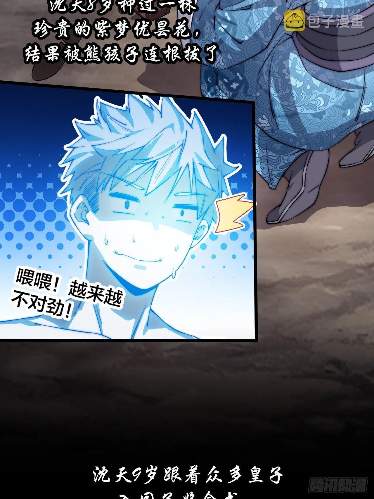 第一话：我怕不是个假的主角吧！ 第17页