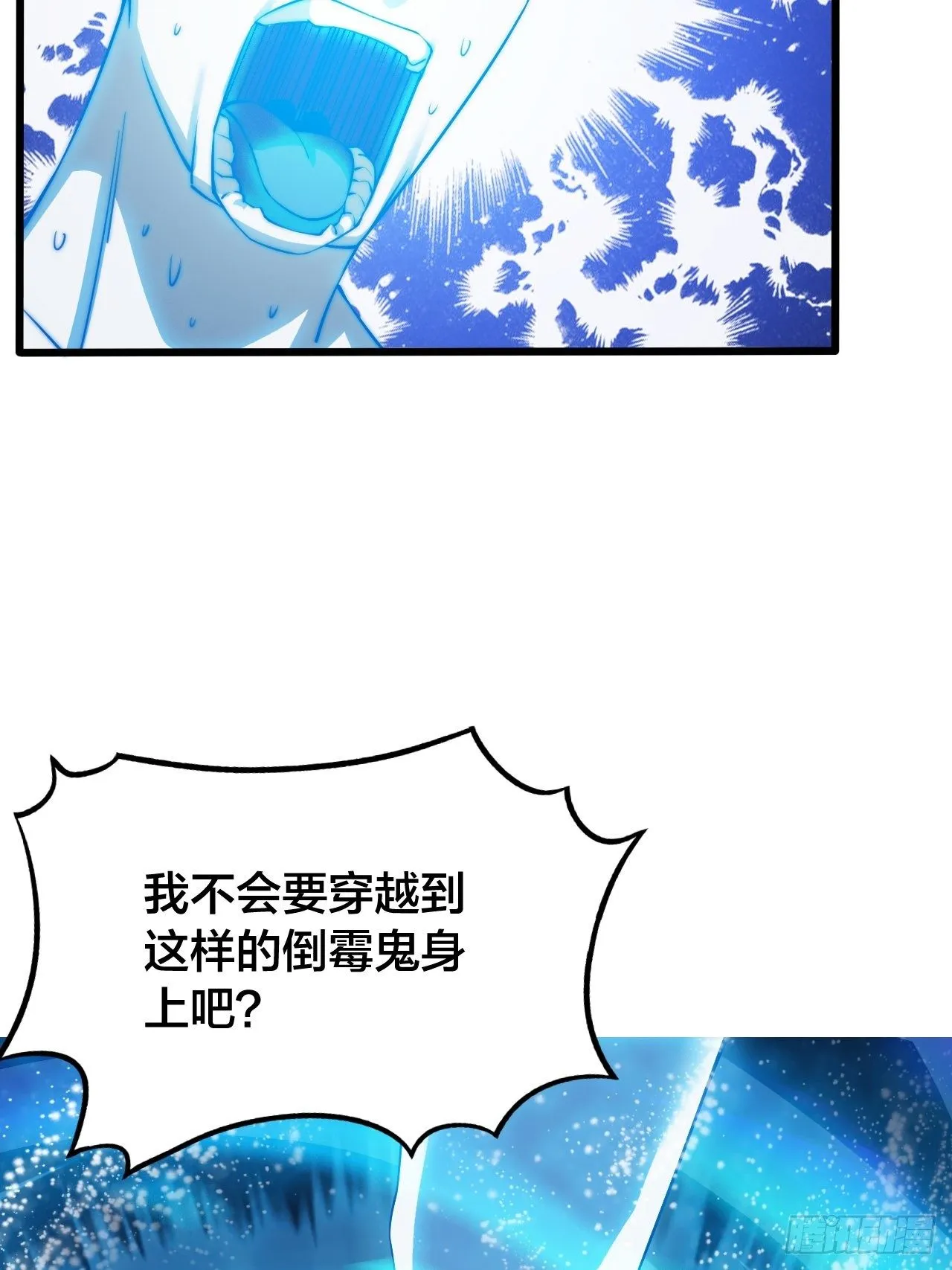 第一话：我怕不是个假的主角吧！ 第20页