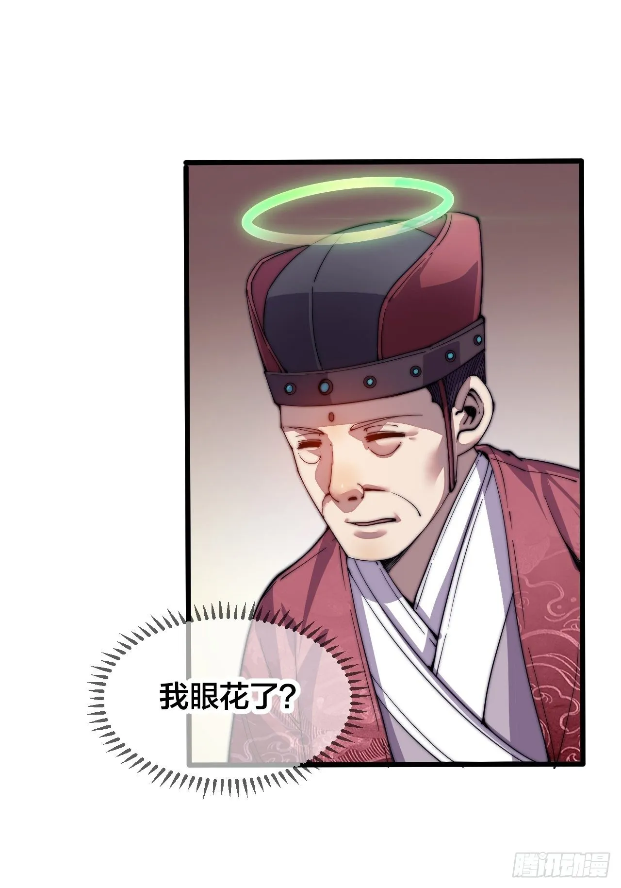 第一话：我怕不是个假的主角吧！ 第29页