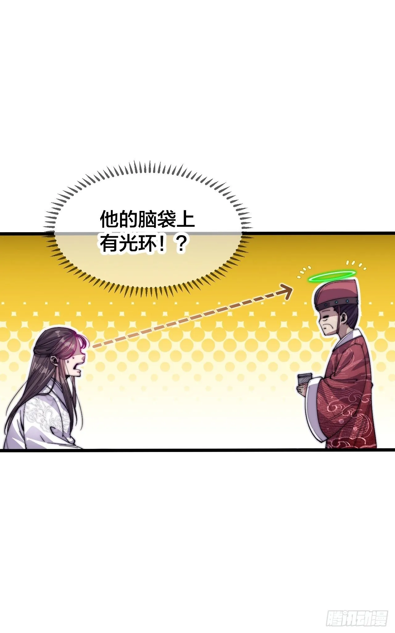 第一话：我怕不是个假的主角吧！ 第30页
