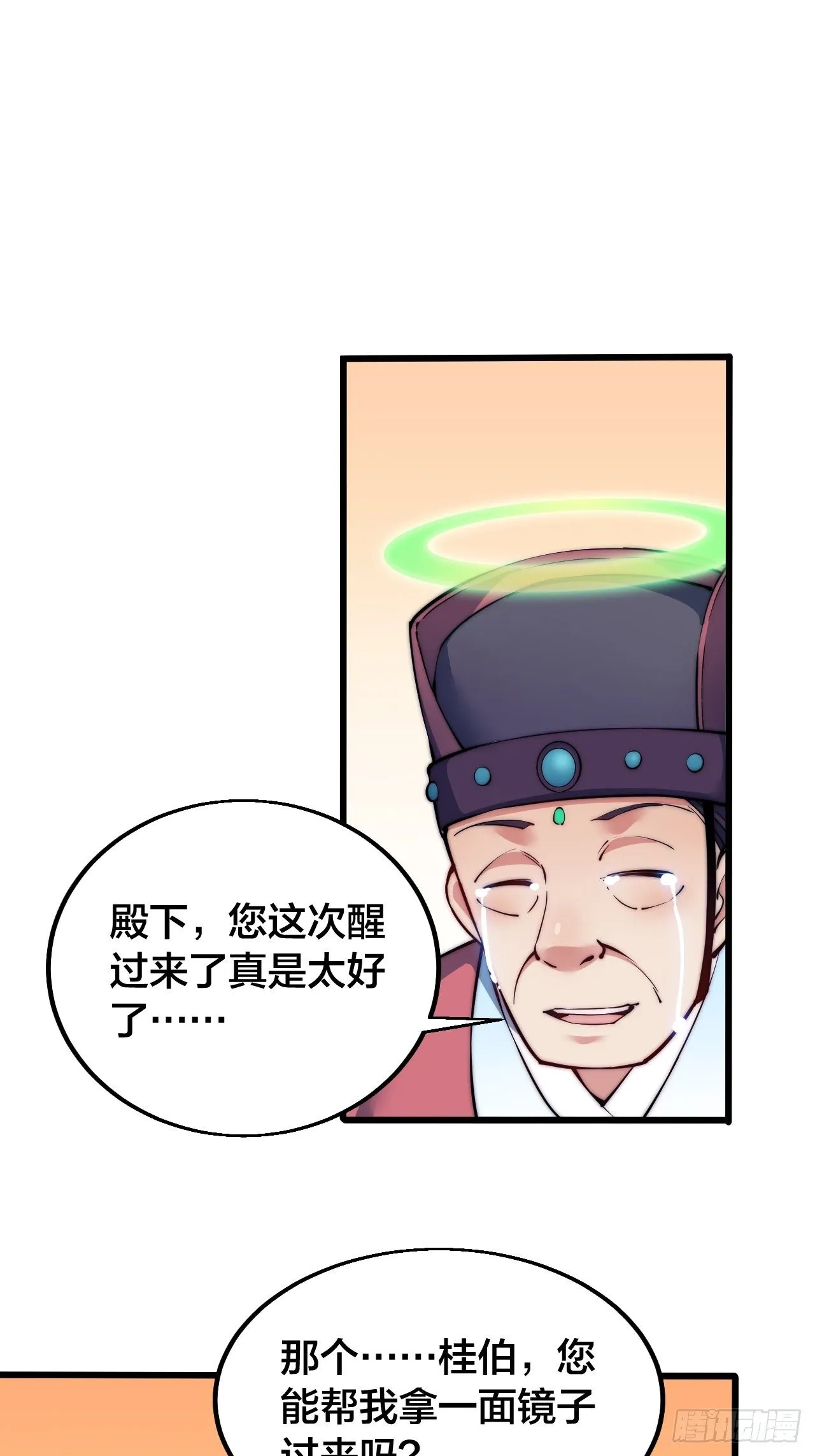 第一话：我怕不是个假的主角吧！ 第31页