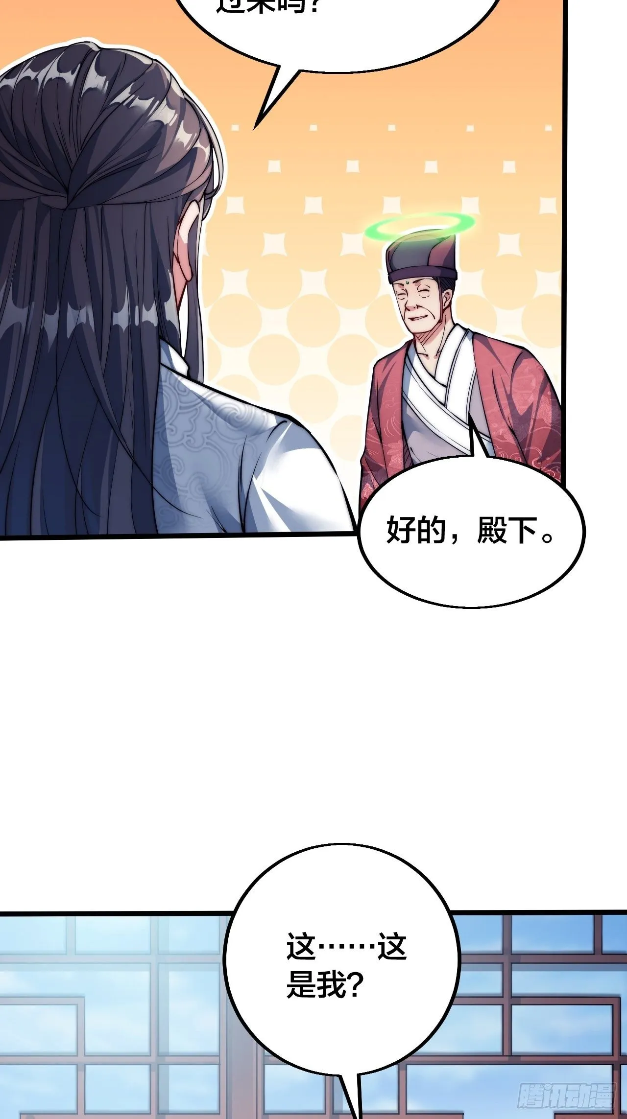 第一话：我怕不是个假的主角吧！ 第32页