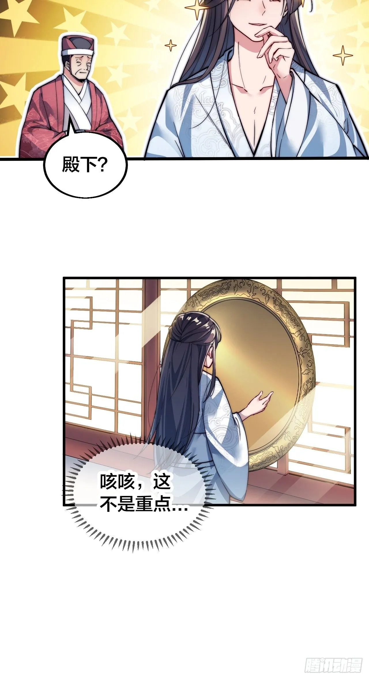第一话：我怕不是个假的主角吧！ 第36页