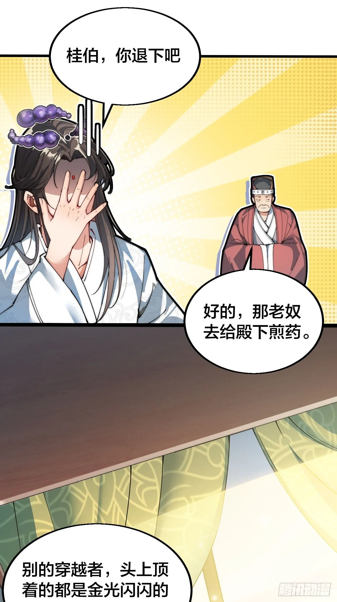第一话：我怕不是个假的主角吧！ 第40页