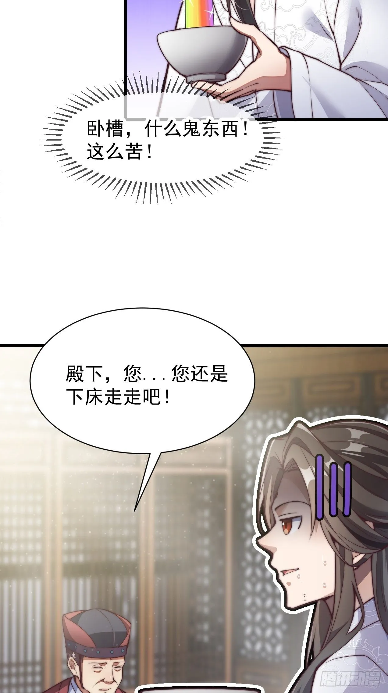 第一话：我怕不是个假的主角吧！ 第49页