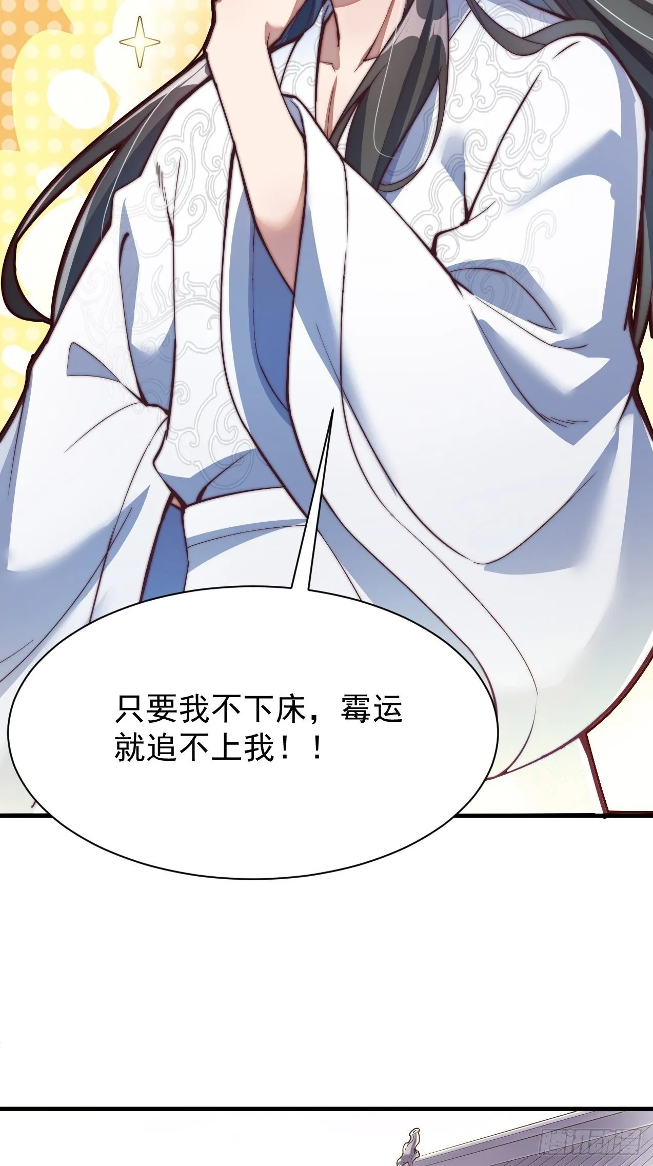 第一话：我怕不是个假的主角吧！ 第51页