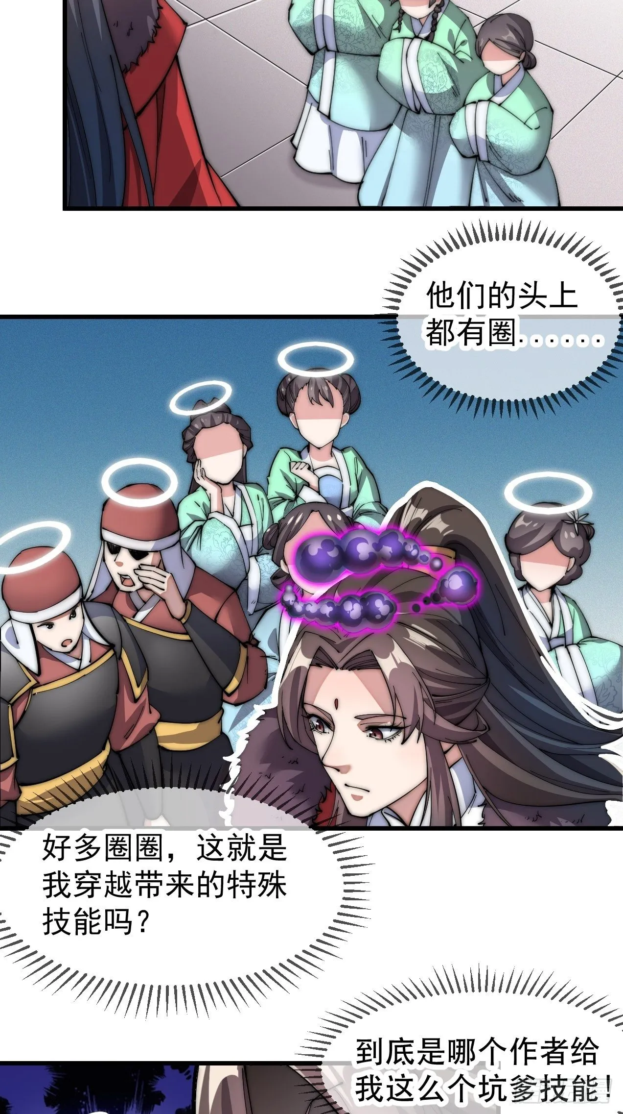 第一话：我怕不是个假的主角吧！ 第62页