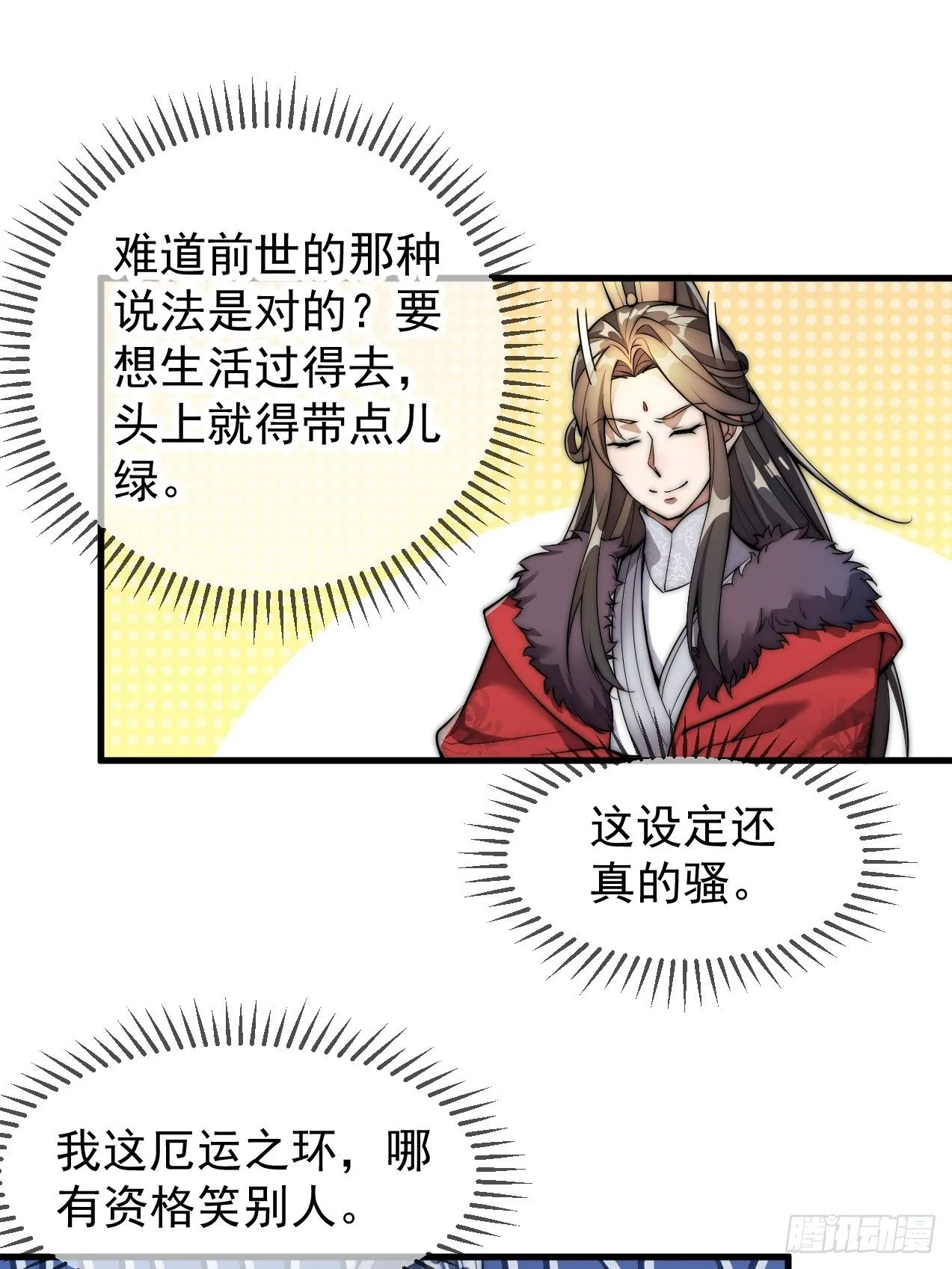 第一话：我怕不是个假的主角吧！ 第68页