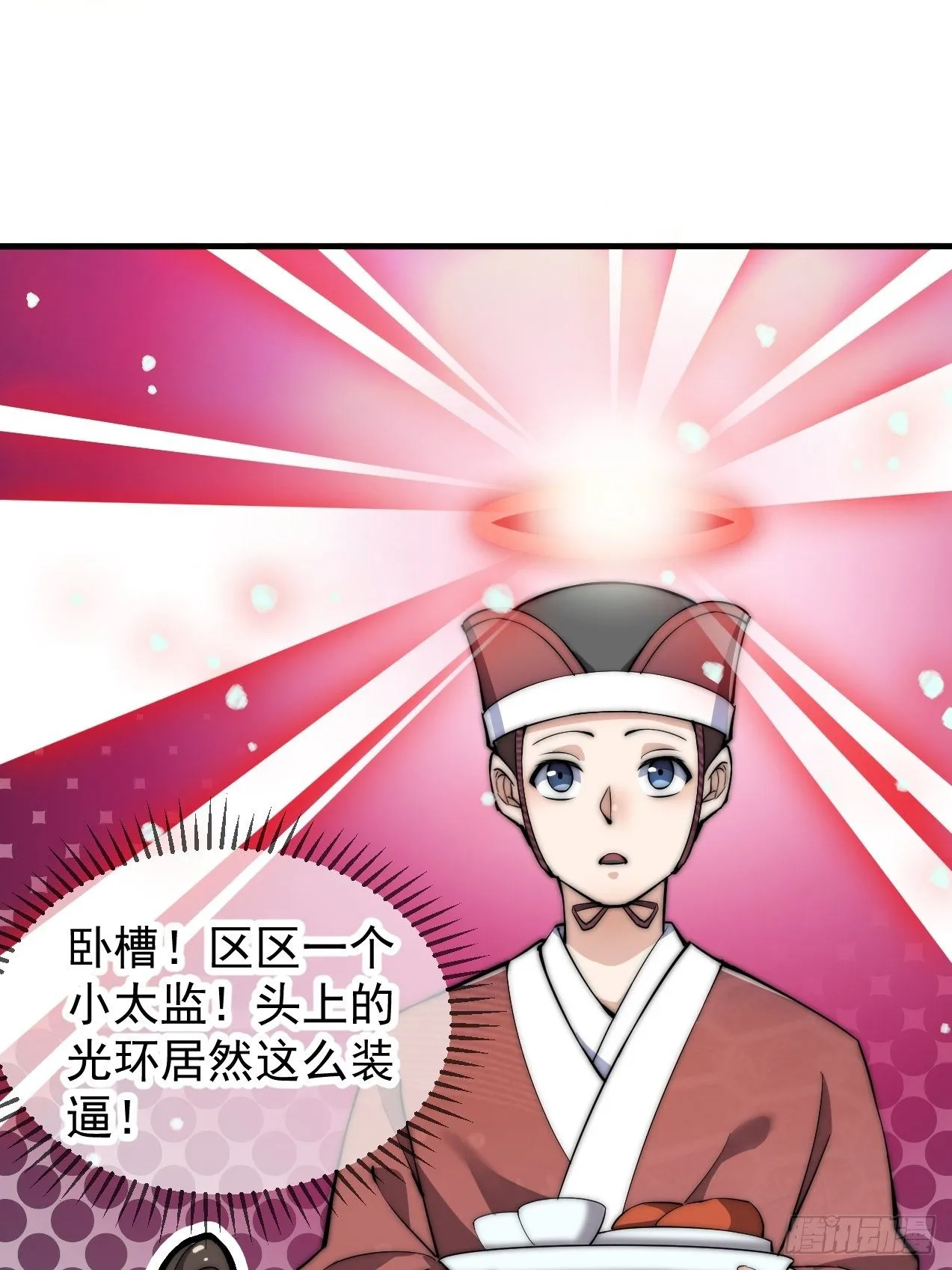 第一话：我怕不是个假的主角吧！ 第71页