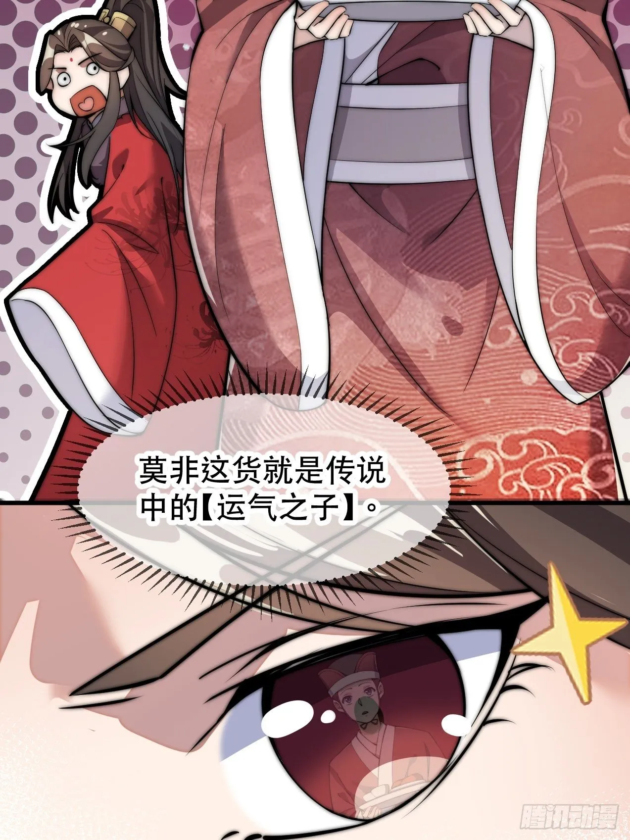 第一话：我怕不是个假的主角吧！ 第72页