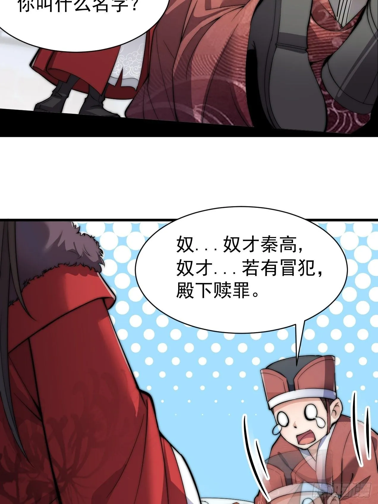 第一话：我怕不是个假的主角吧！ 第75页
