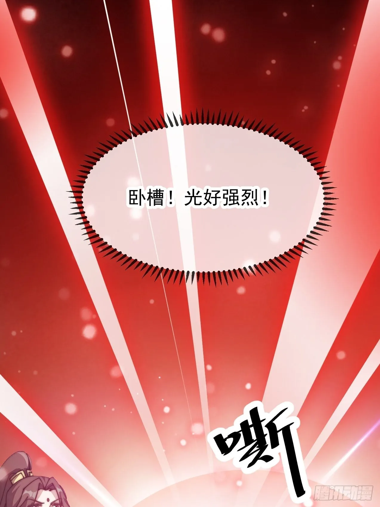第一话：我怕不是个假的主角吧！ 第81页