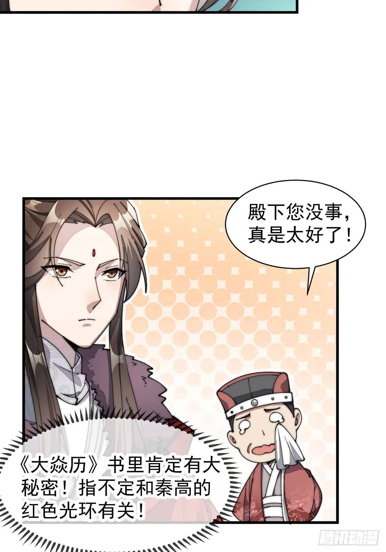 第一话：我怕不是个假的主角吧！ 第93页