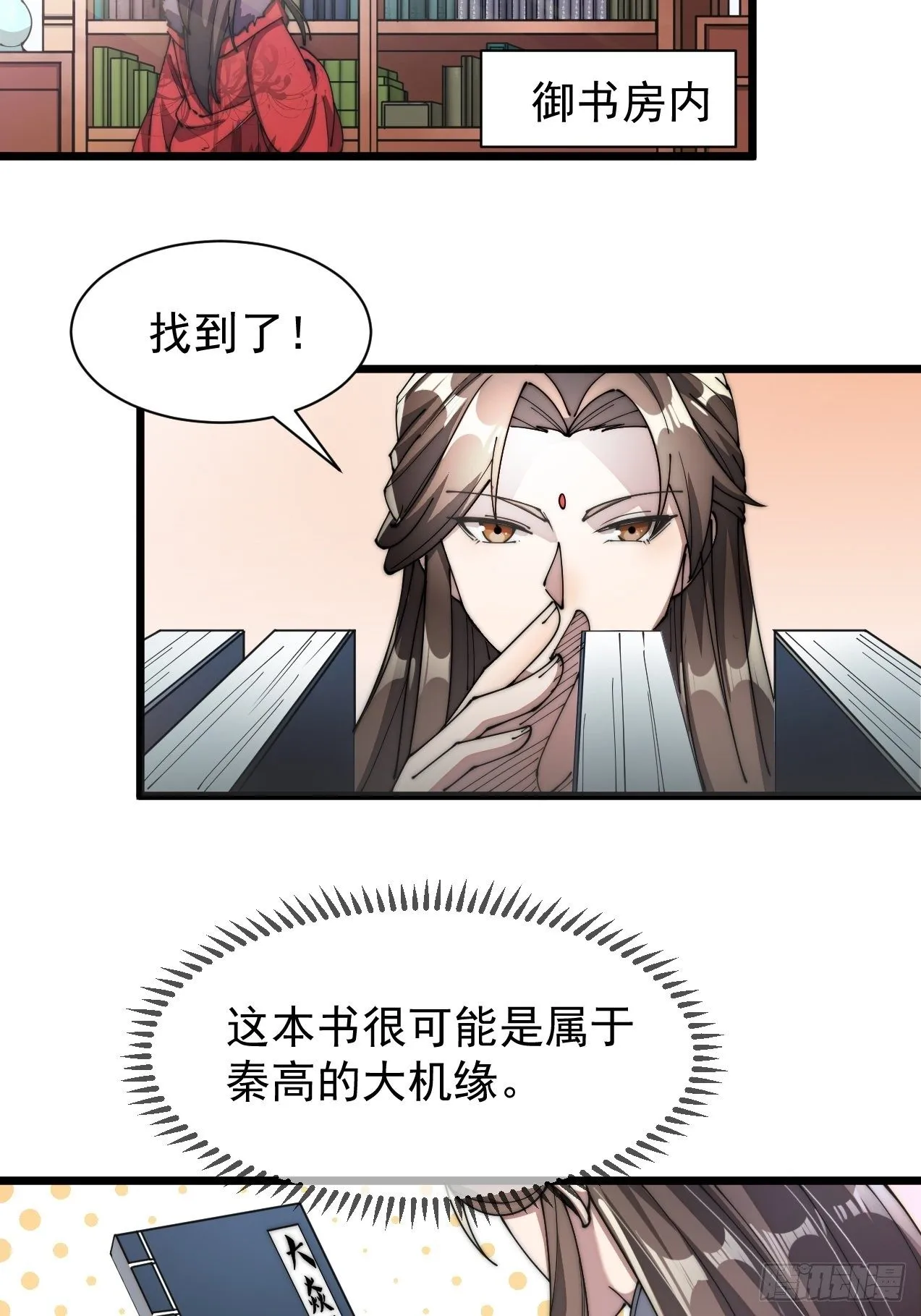 第一话：我怕不是个假的主角吧！ 第96页